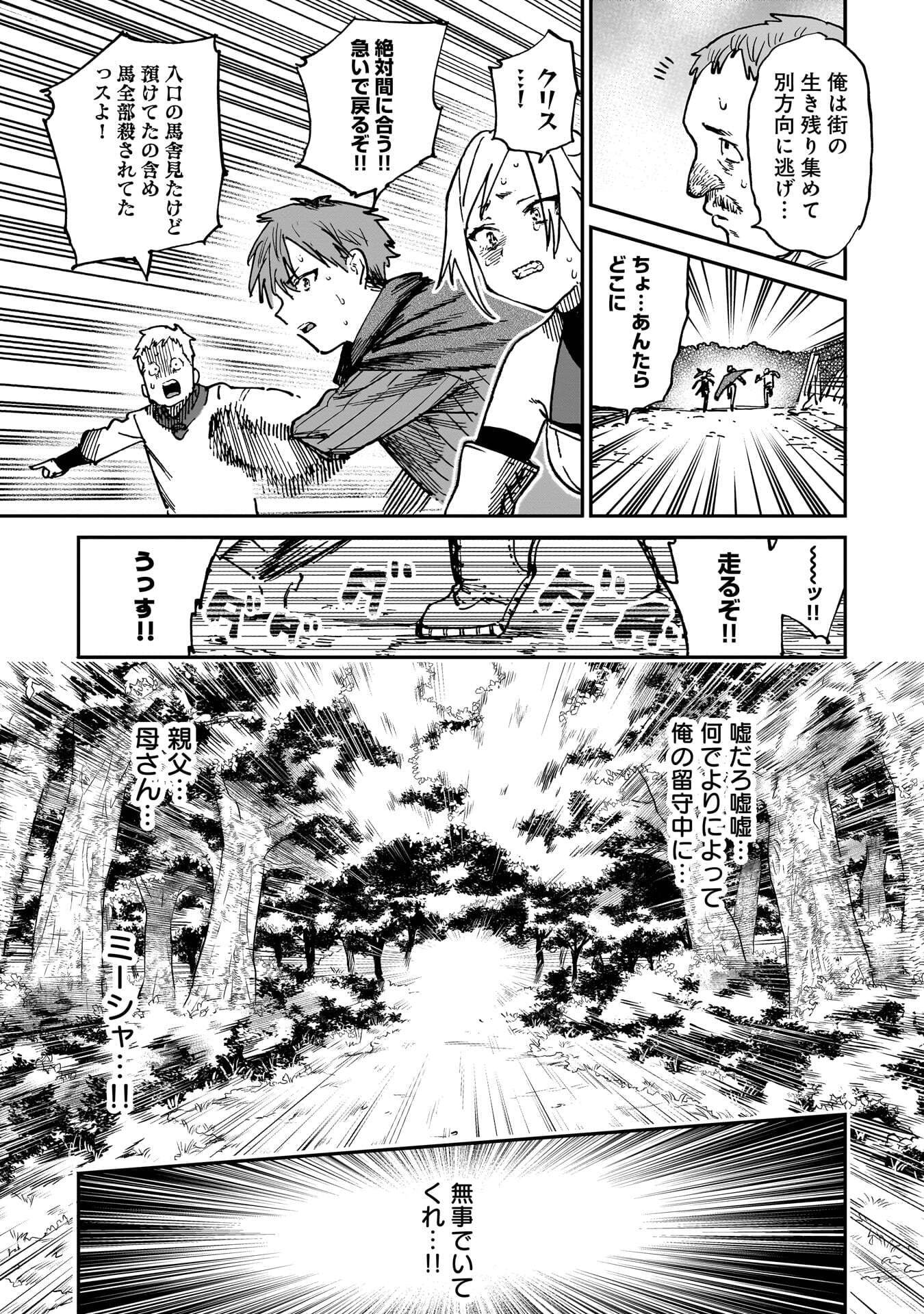 SHUUJIN TENSEI Chap 1 - Pic 51