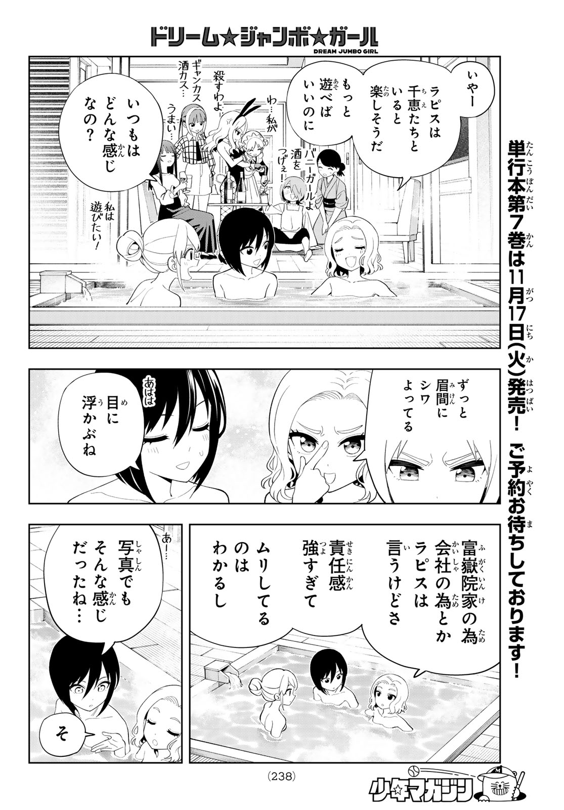 DREAM☆JUMBO☆GIRL Chap 58 - Pic 10