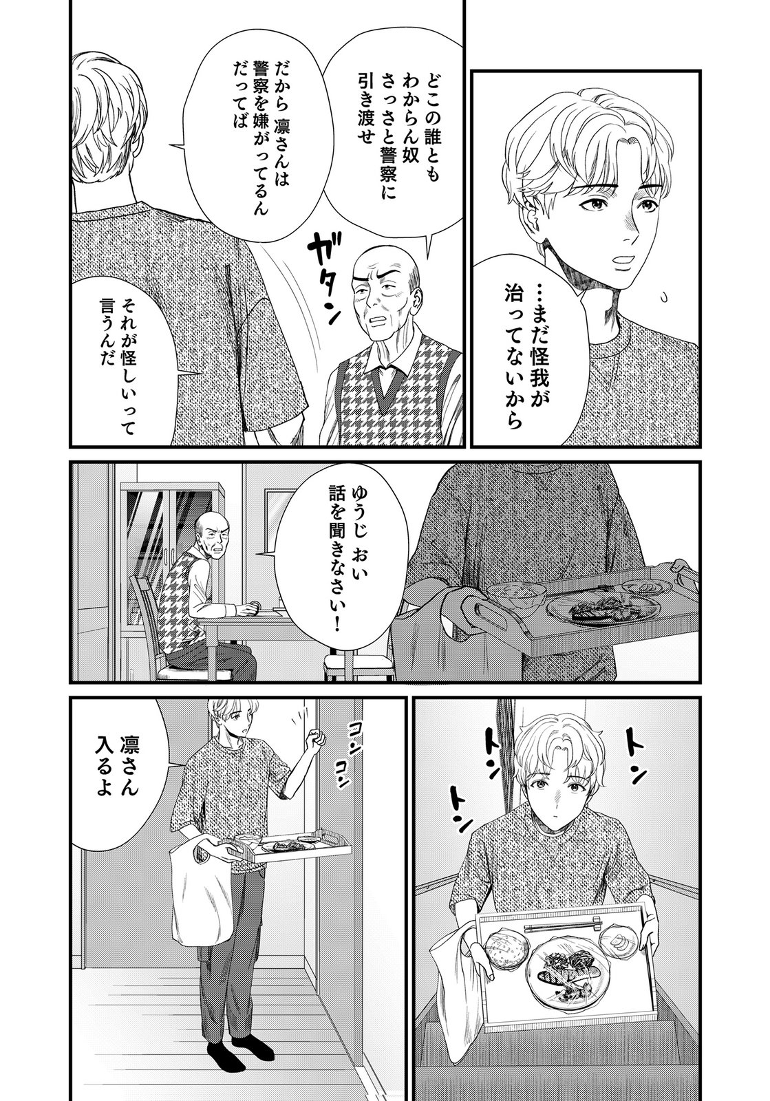 10-NEN GOSHI NO FUKUSHUU Chap 20 - Pic 28