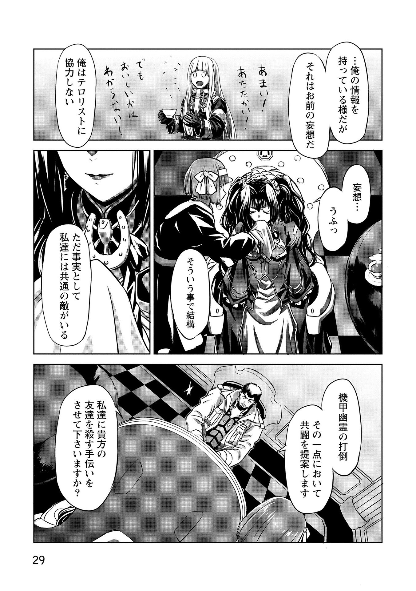 PANZER GEIST Chap 15 - Pic 27
