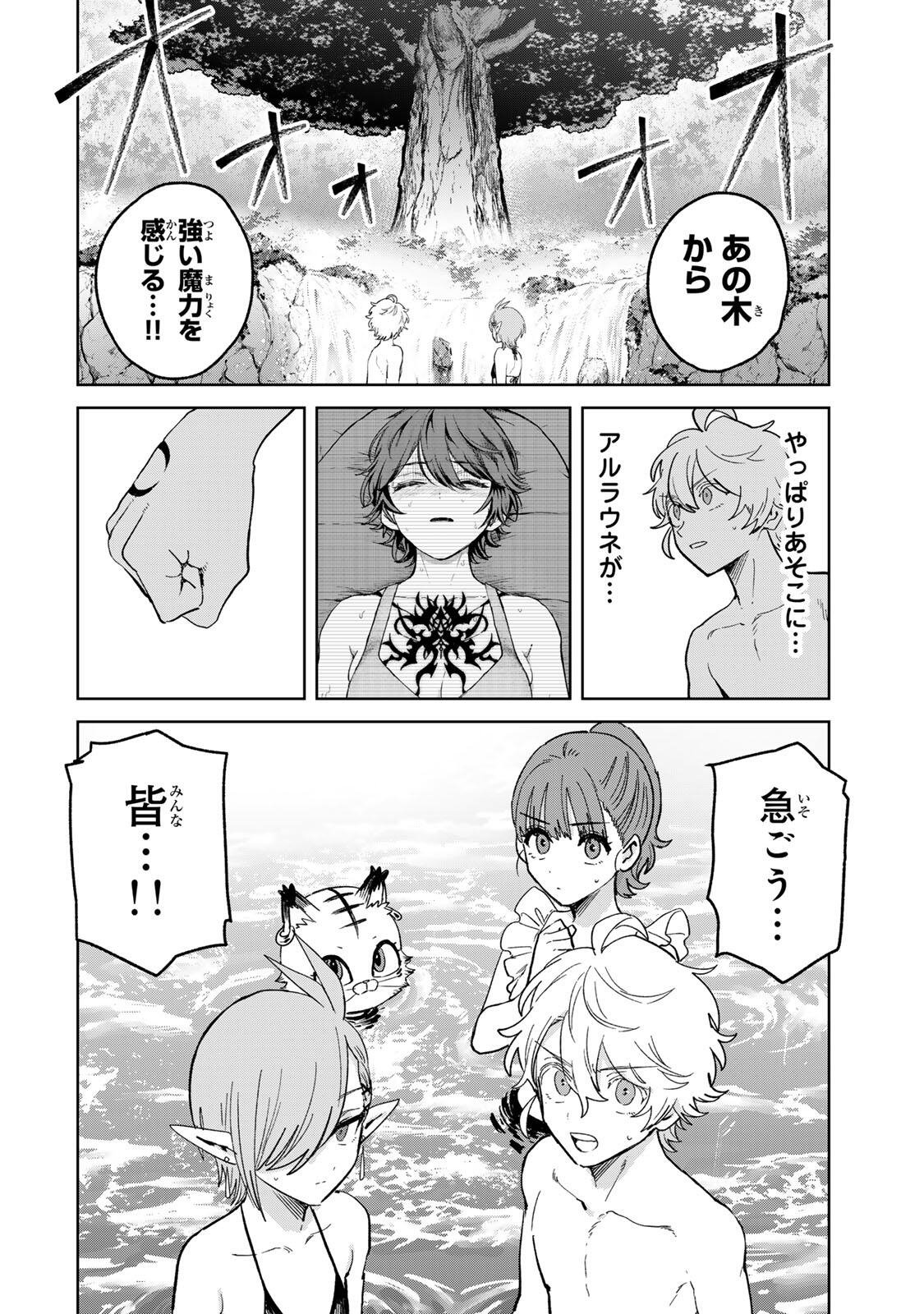 ISEKAI GOURMET DE NARIAGARI MUSO - RAW Chap 53 - Pic 12