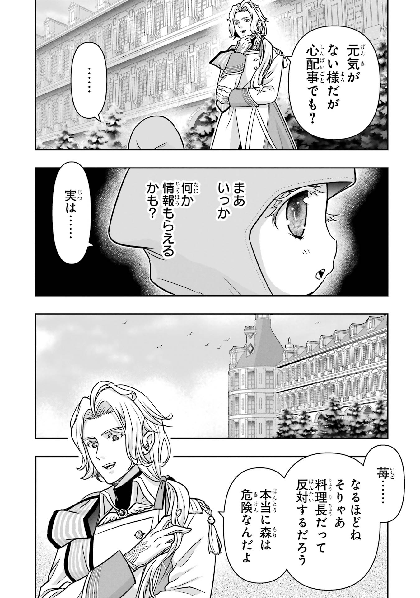 ANATA NO OSHIRO NO KOBITO-SAN: GOHAN KUDASAI, HATARAKIMASU Chap 2 - Pic 30