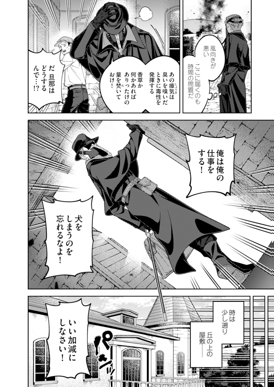 ARIA NO SHINRYOUROKU Chap 1 - Pic 4