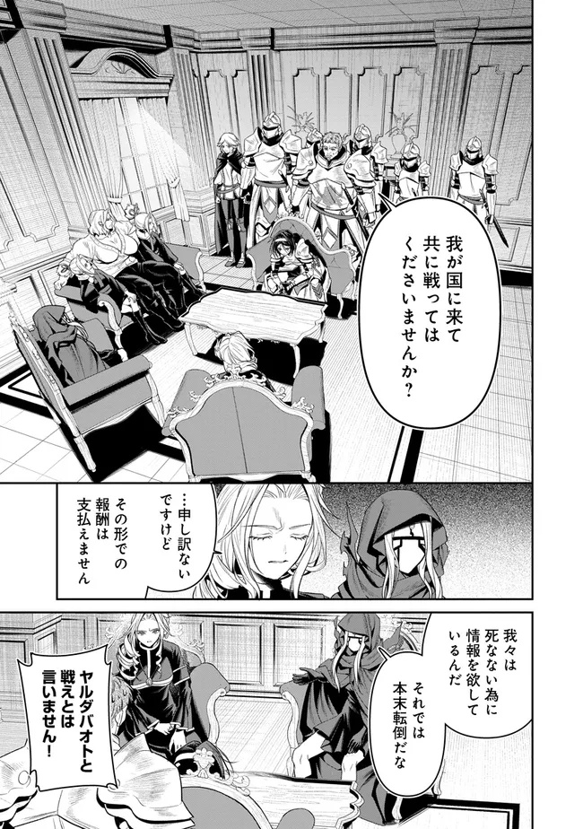 OVERLORD NEW WORLD Chap 23 - Pic 29