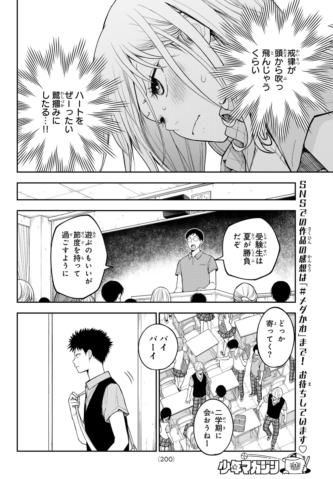 KUROIWA MEDAKA NI WATASHI NO KAWAII GA TSUUJINAI Chap 238 - Pic 6