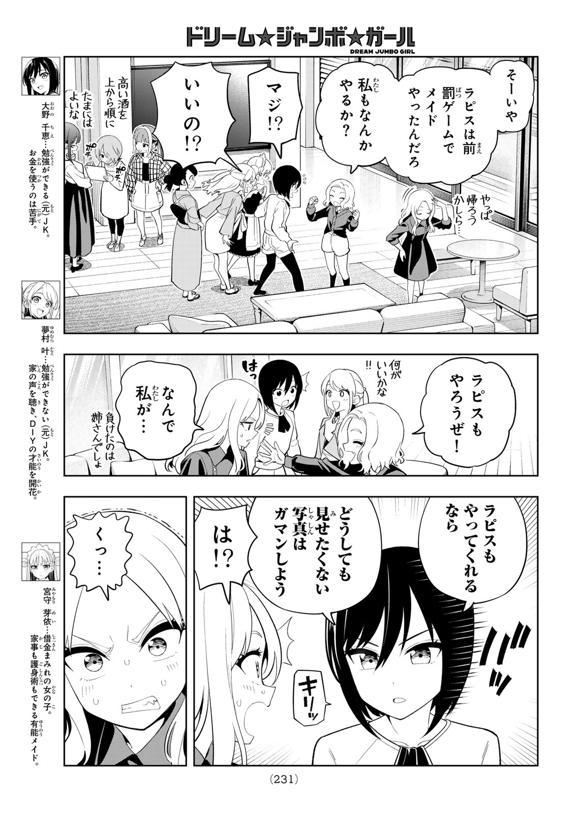DREAM☆JUMBO☆GIRL Chap 58 - Pic 3