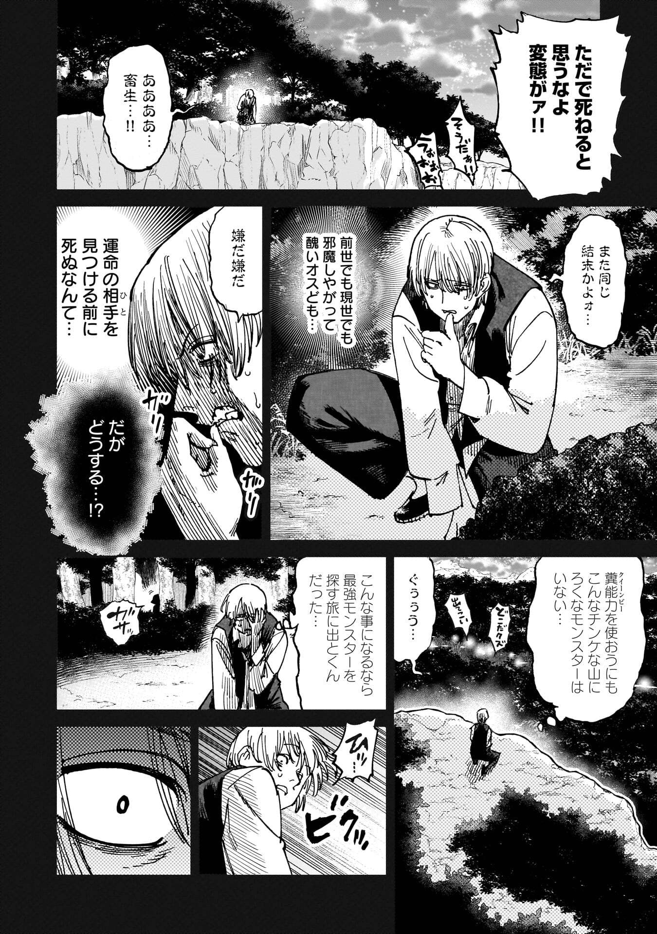 SHUUJIN TENSEI Chap 3 - Pic 4