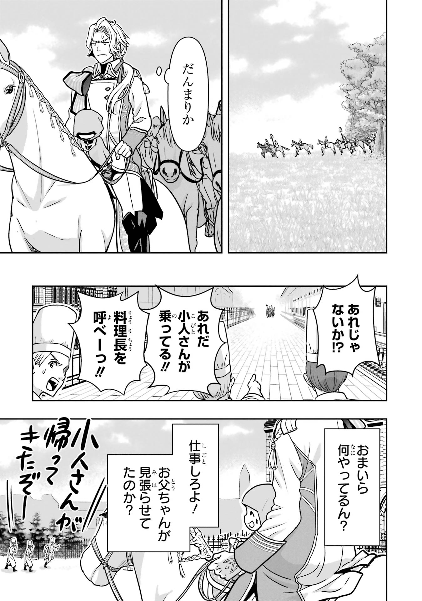 ANATA NO OSHIRO NO KOBITO-SAN: GOHAN KUDASAI, HATARAKIMASU Chap 2 - Pic 105