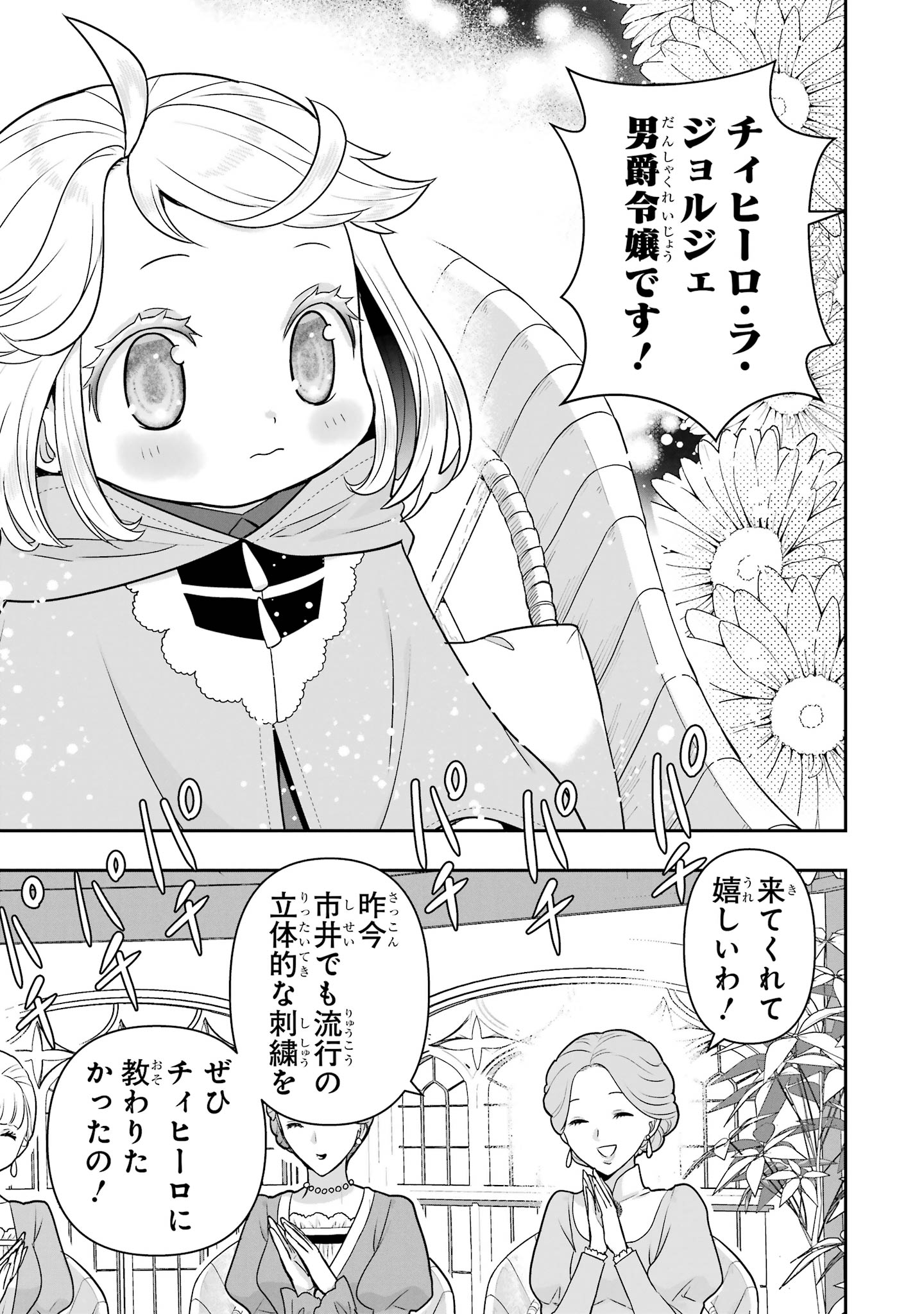 ANATA NO OSHIRO NO KOBITO-SAN: GOHAN KUDASAI, HATARAKIMASU Chap 16 - Pic 5
