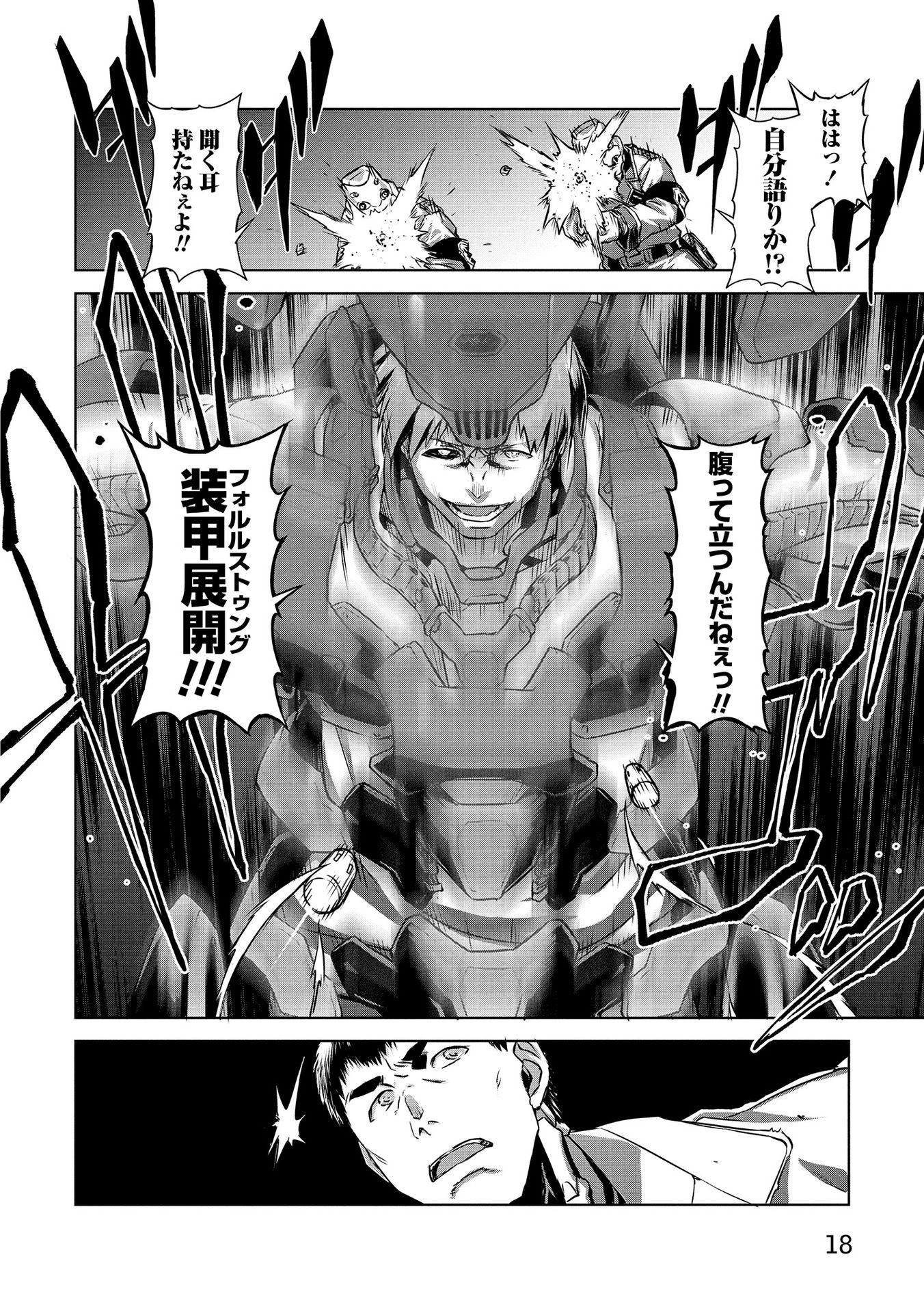 PANZER GEIST Chap 19 - Pic 16