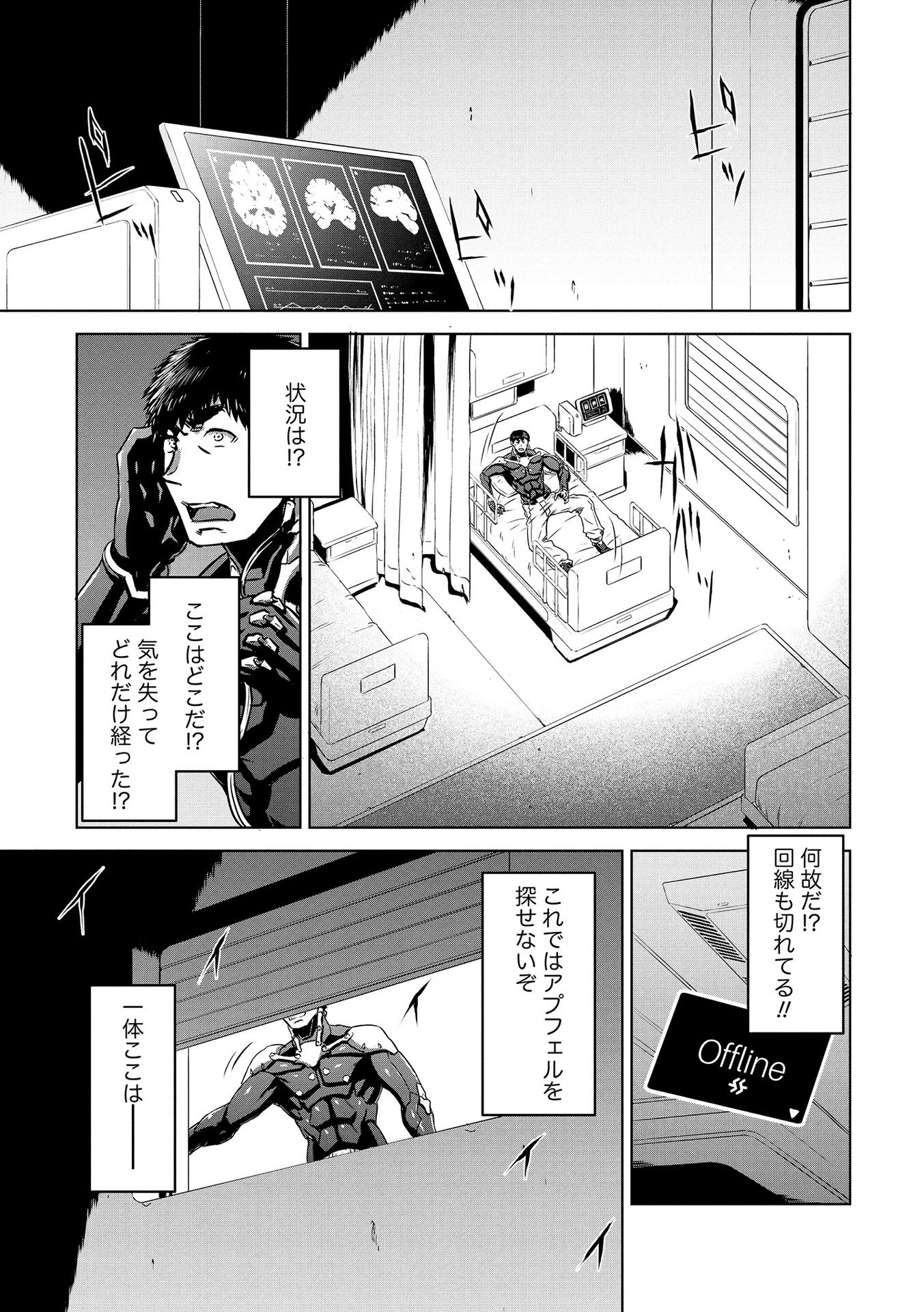 PANZER GEIST Chap 15 - Pic 3