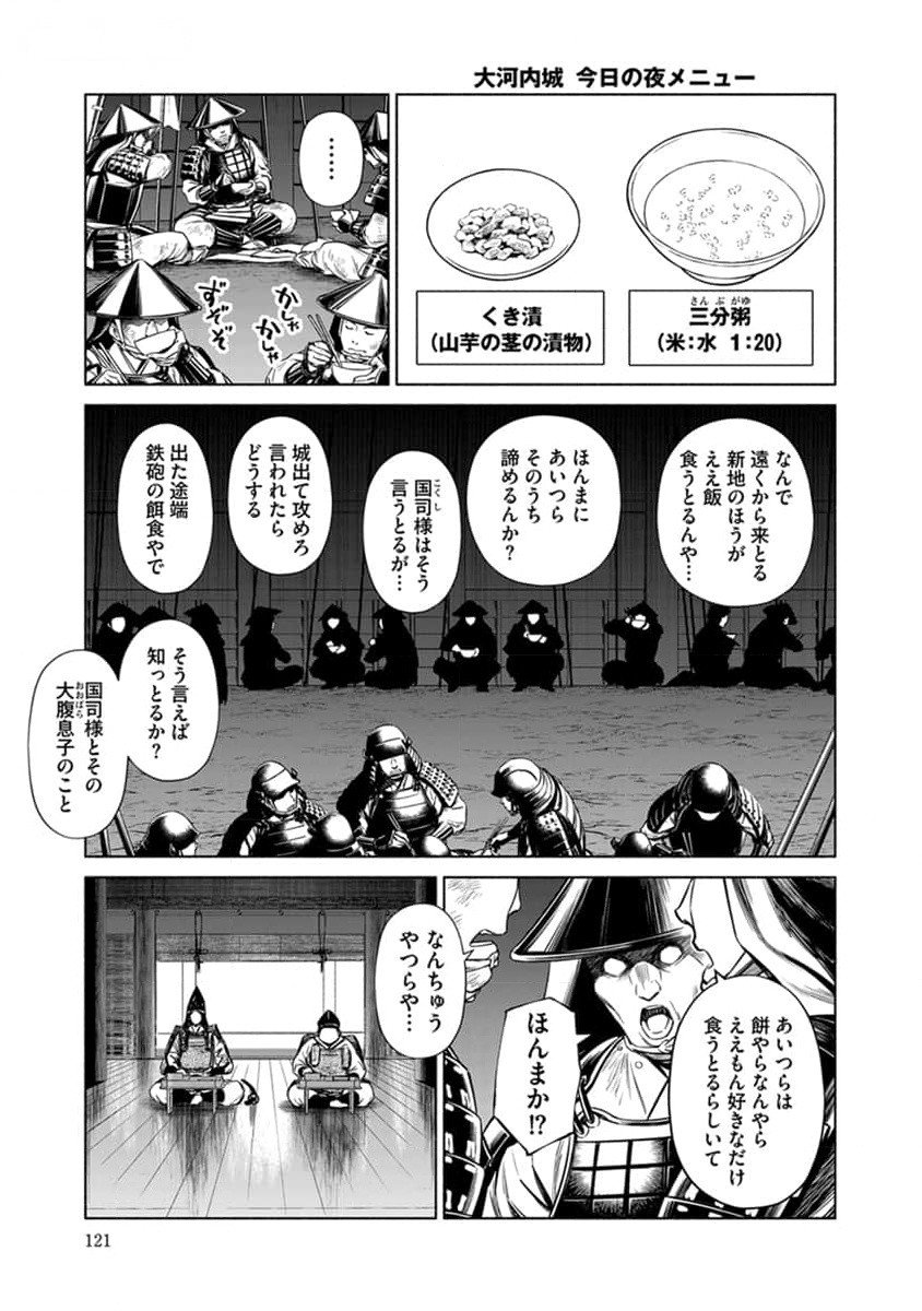 INCHIKI NO CHIKARA DE, SENGOKU NO YO WO KAKENUKERU Chap 29 - Pic 21