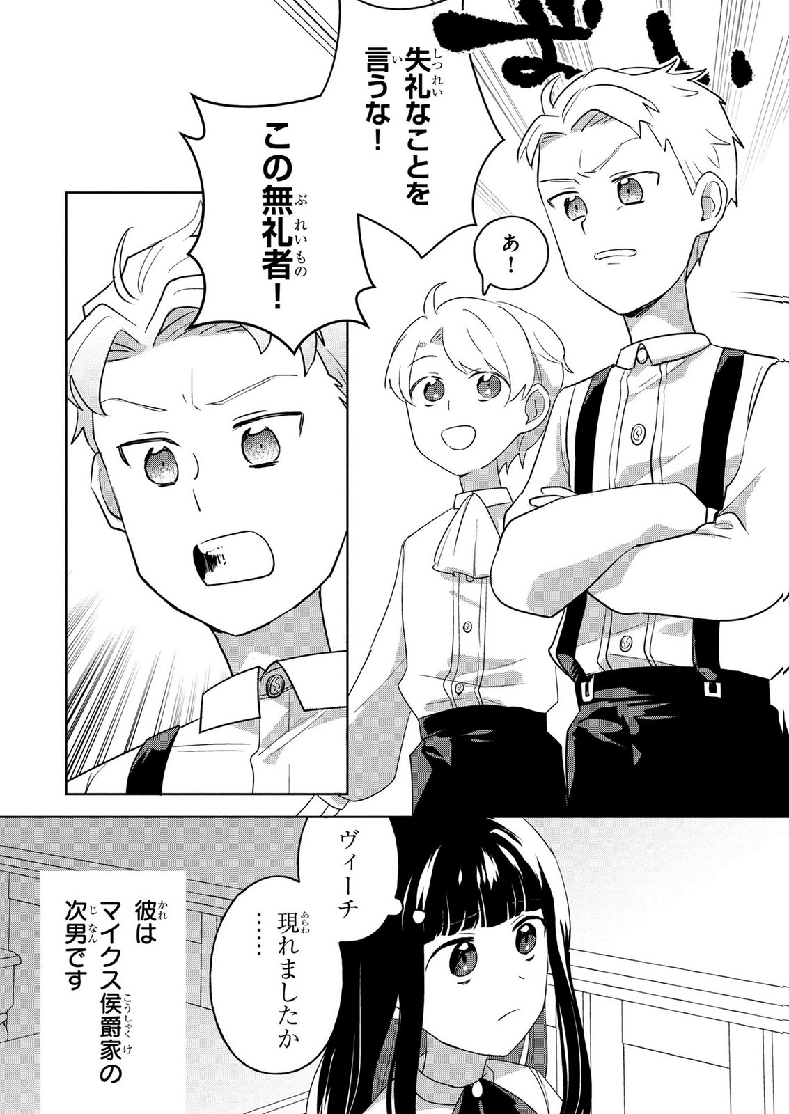 DOSE KETSUMATSU WA KAWARANAI NODA TO HIRAKINAOTTE TEMASHITARA: 11-KAI-ME NO JINSEI DE WA GAMAN SEZU SUKI NA KOTO WO SHITE IKITE IKIMASU Chap 3 - Pic 4