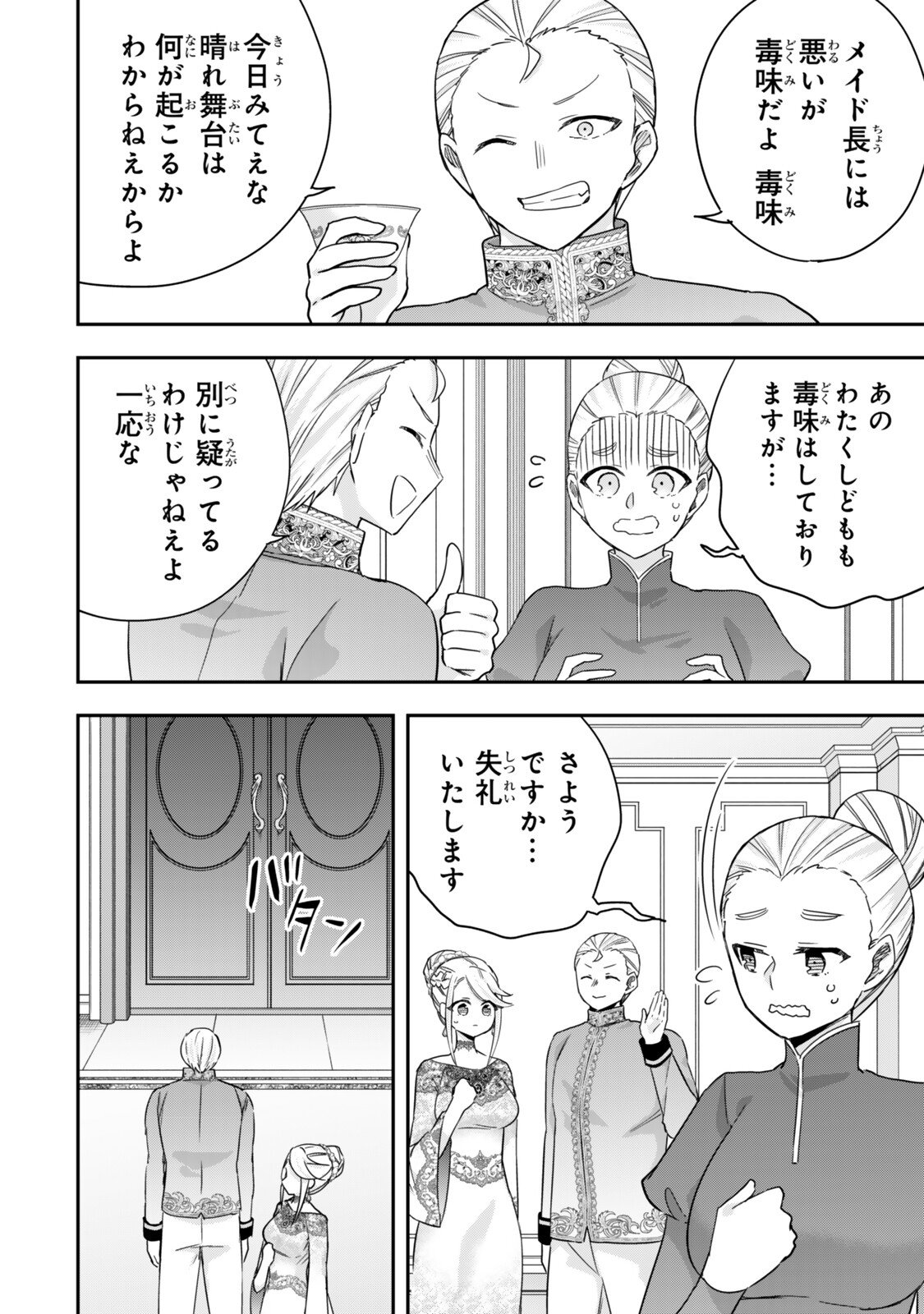 JITSU WA ORE, SAIKYOU DESHITA? Chap 156.2 - Pic 8