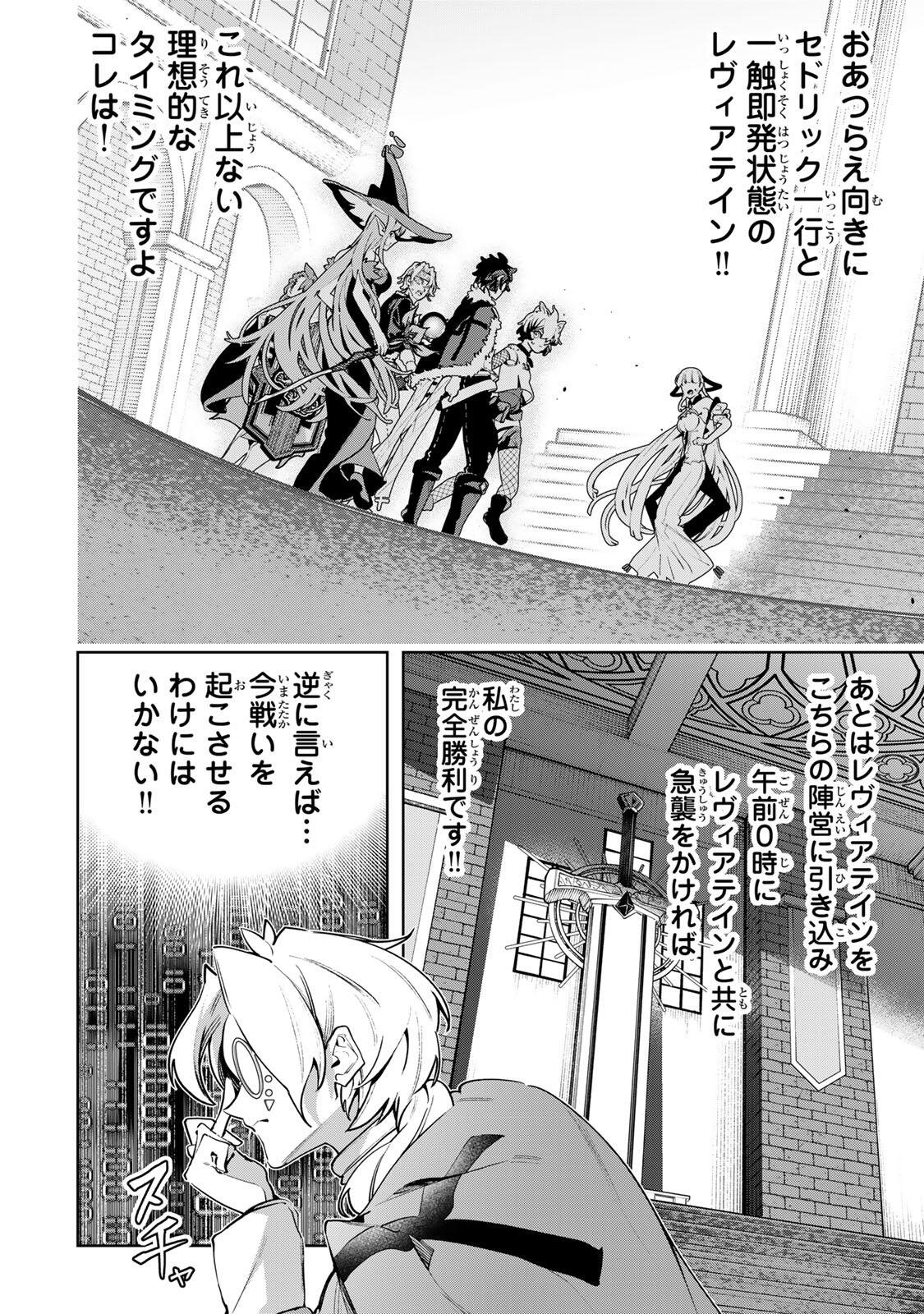MAJUTSU GIRUDO SOUSUI  ~ UMAREKAWATTE IMASARA YARINAOSU 2 DOME NO GAKUIN SEIKATSU ~ Chap 137 - Pic 14