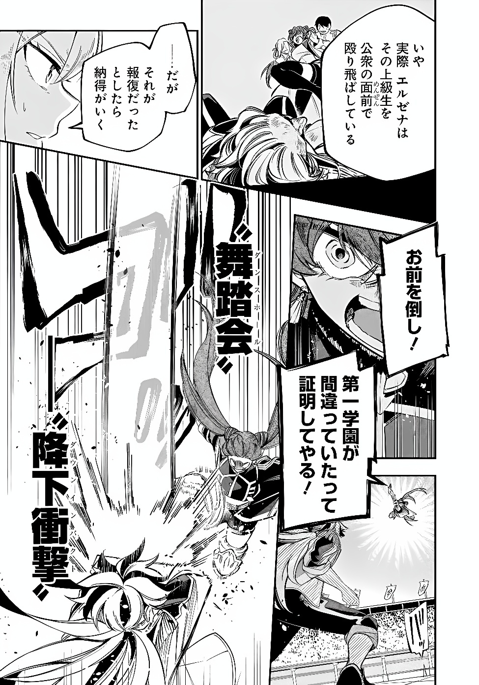 KEN WO MOTANAI KENSEI, KIZOKU NI SHIHAI SARETA KISHI GAKUEN DE MUSOU SURU - RAW Chap 18.2 - Pic 9
