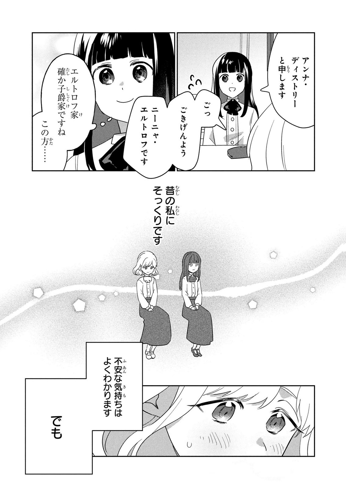 DOSE KETSUMATSU WA KAWARANAI NODA TO HIRAKINAOTTE TEMASHITARA: 11-KAI-ME NO JINSEI DE WA GAMAN SEZU SUKI NA KOTO WO SHITE IKITE IKIMASU Chap 1 - Pic 15