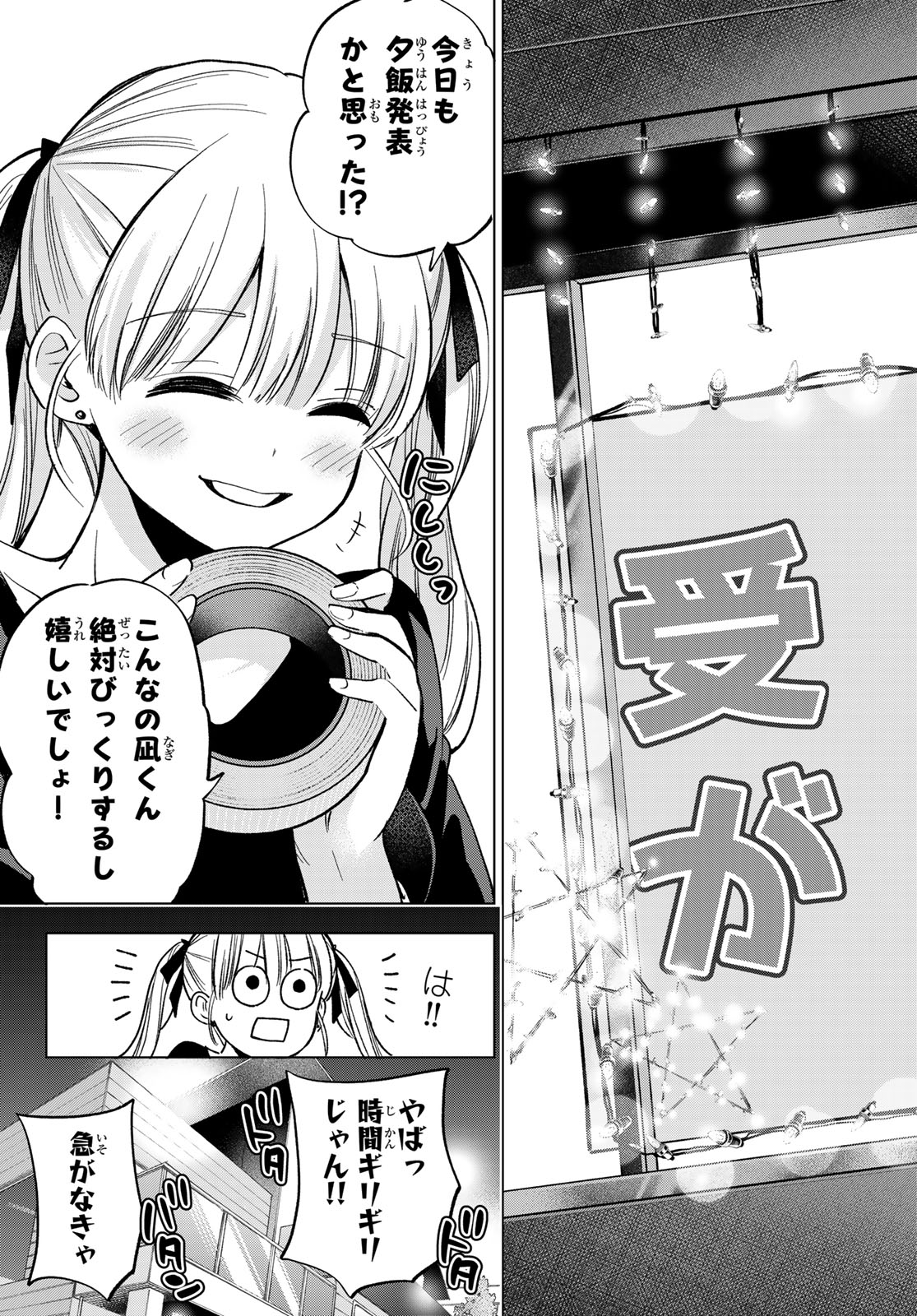 KAKKOU NO IINAZUKE - RAW Chap 312 - Pic 3