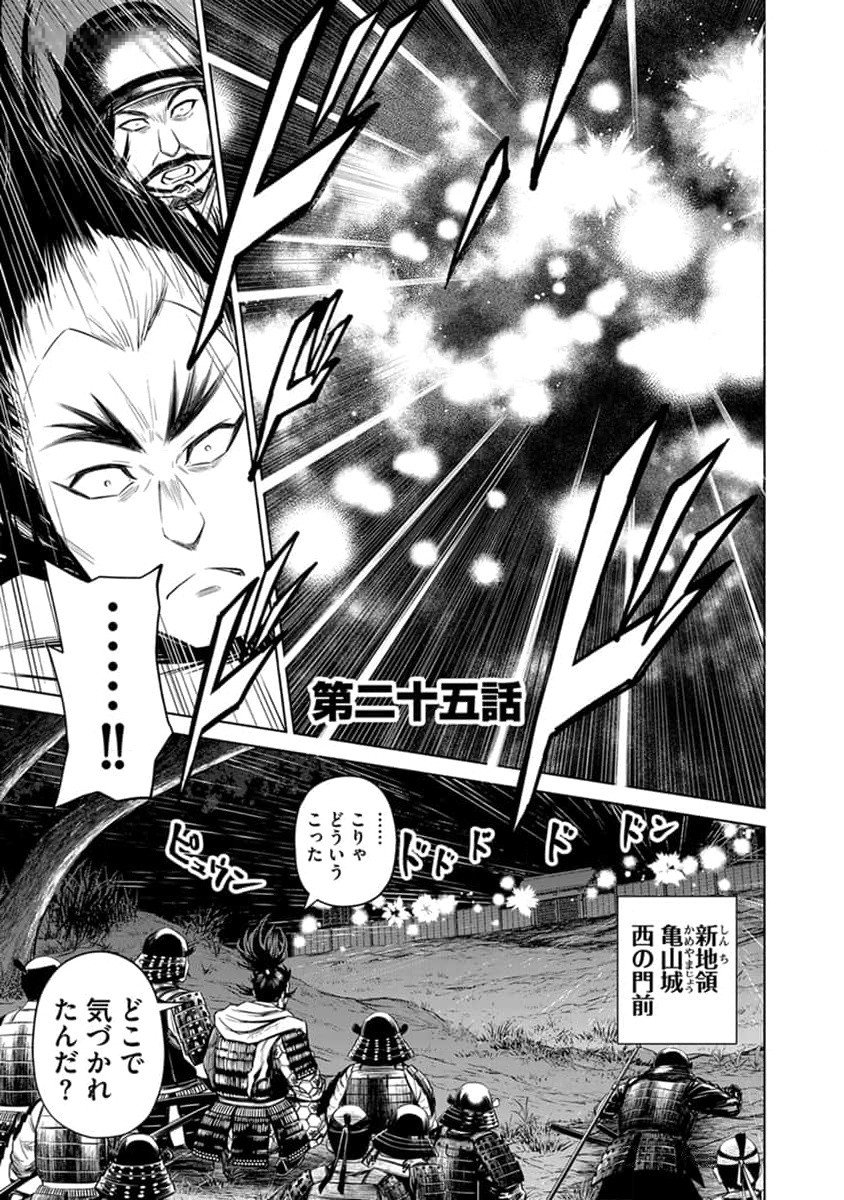 INCHIKI NO CHIKARA DE, SENGOKU NO YO WO KAKENUKERU Chap 25 - Pic 1