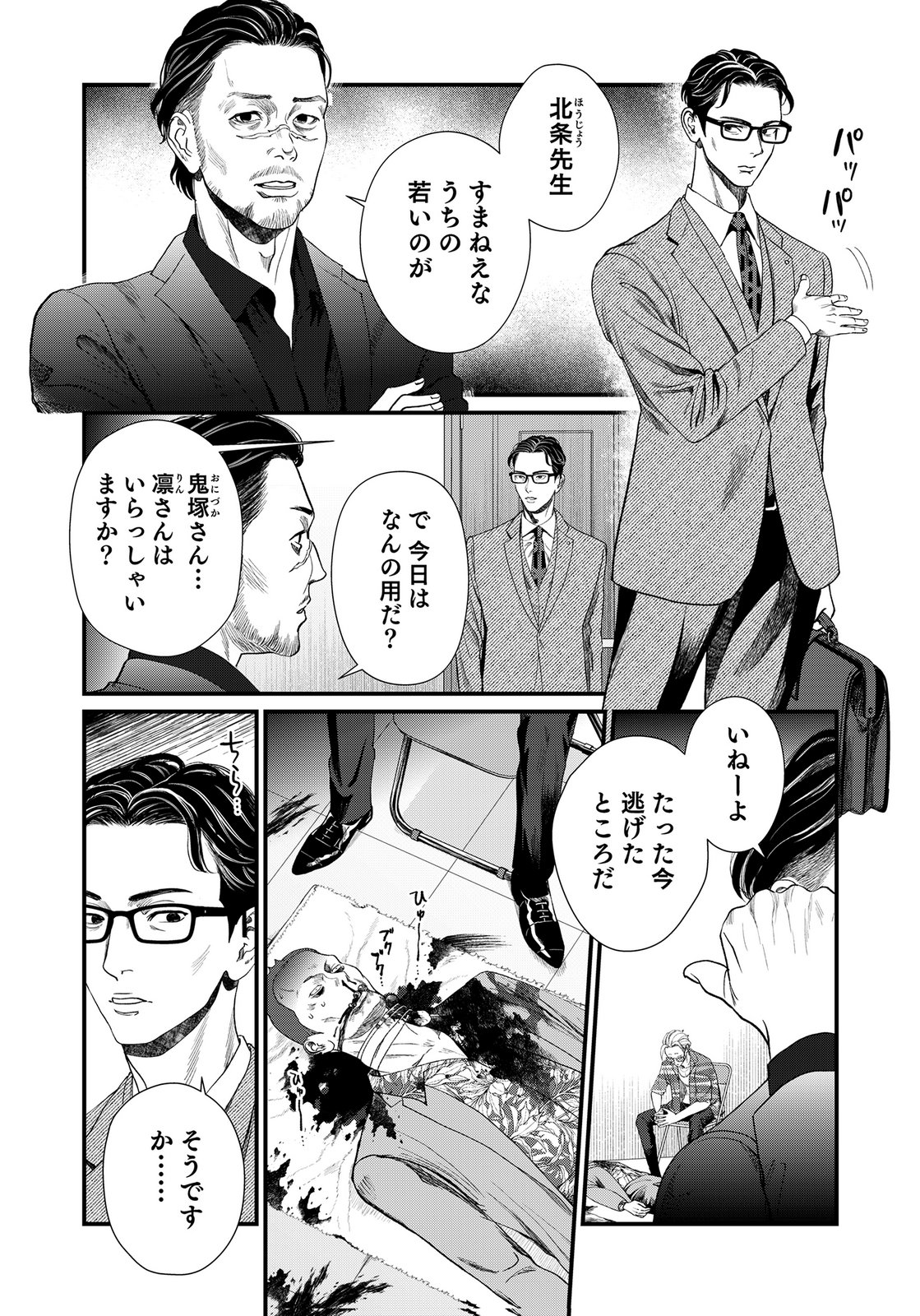 10-NEN GOSHI NO FUKUSHUU Chap 20 - Pic 12