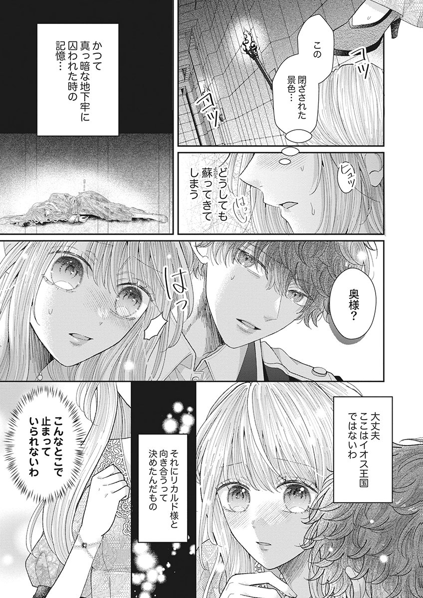 AISA RENAI TO WAKATTE ITE MO: SUTERARE OUJO WA KUROKISHI NO GEKIOMU TO AI NI TORAWARERU Chap 3 - Pic 15