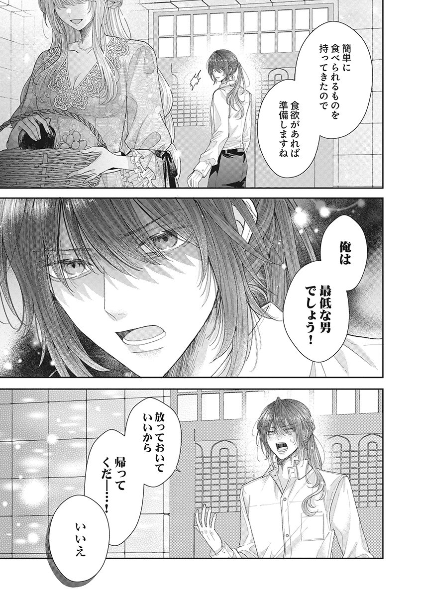 AISA RENAI TO WAKATTE ITE MO: SUTERARE OUJO WA KUROKISHI NO GEKIOMU TO AI NI TORAWARERU Chap 3 - Pic 23