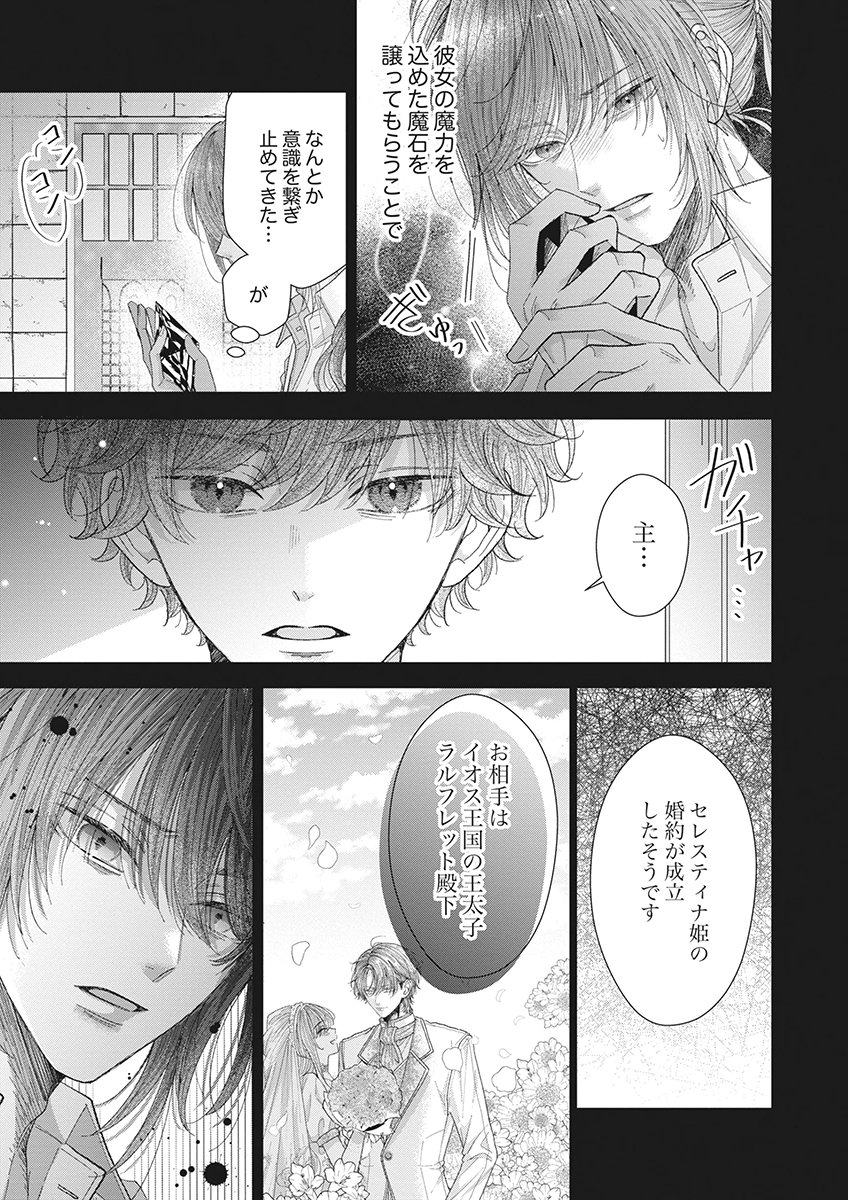 AISA RENAI TO WAKATTE ITE MO: SUTERARE OUJO WA KUROKISHI NO GEKIOMU TO AI NI TORAWARERU Chap 5 - Pic 7