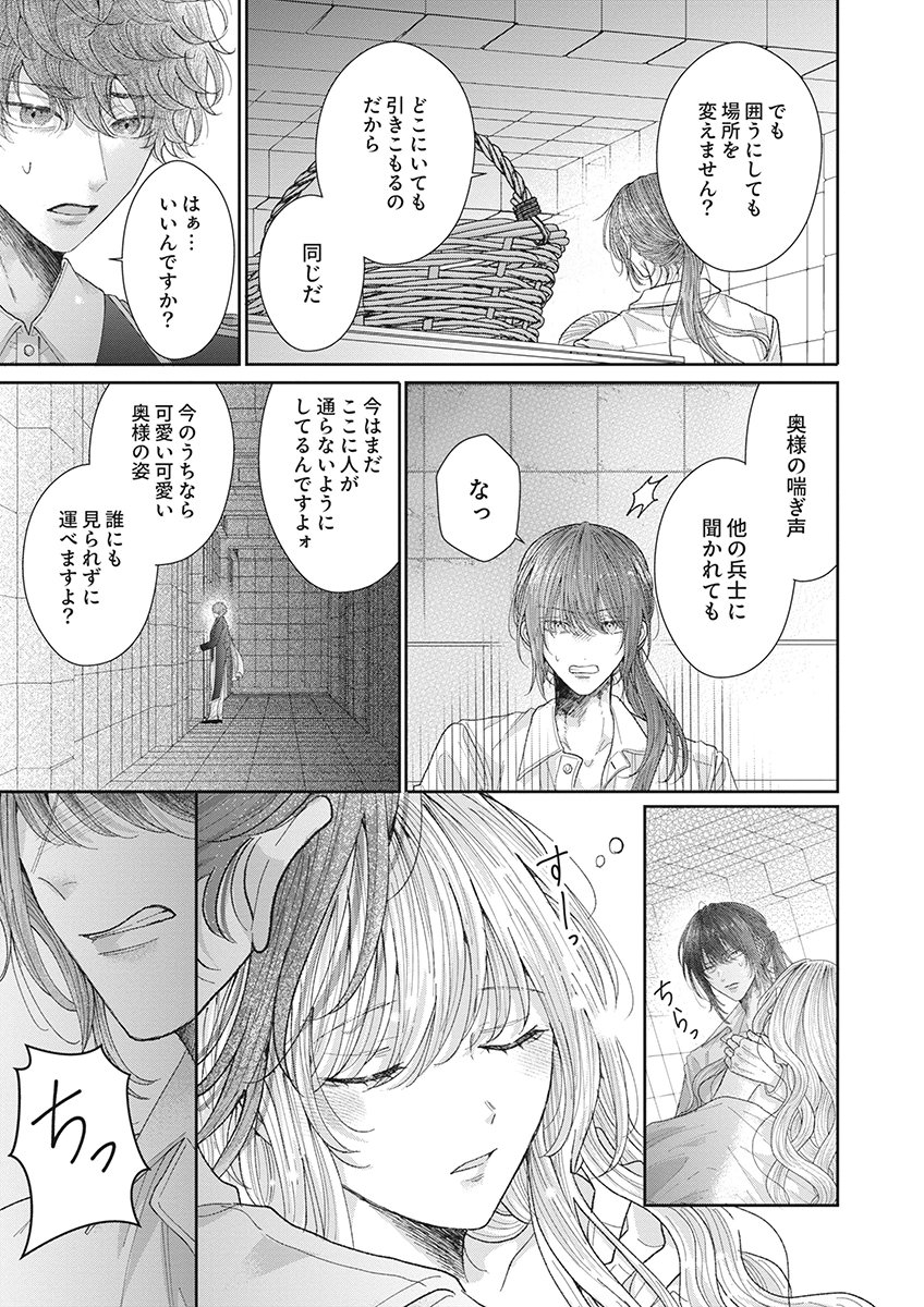 AISA RENAI TO WAKATTE ITE MO: SUTERARE OUJO WA KUROKISHI NO GEKIOMU TO AI NI TORAWARERU Chap 5 - Pic 29