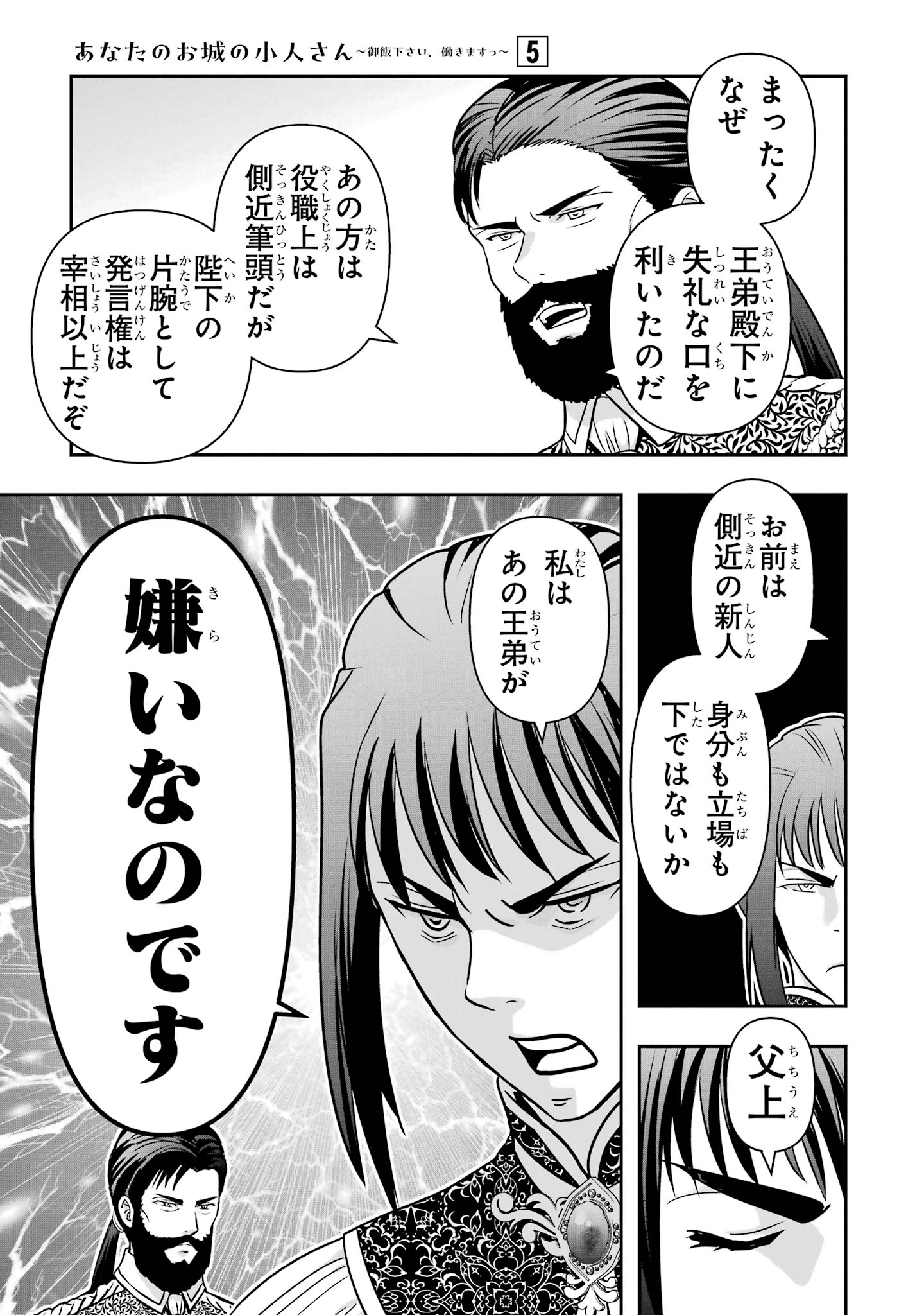 ANATA NO OSHIRO NO KOBITO-SAN: GOHAN KUDASAI, HATARAKIMASU Chap 14 - Pic 13