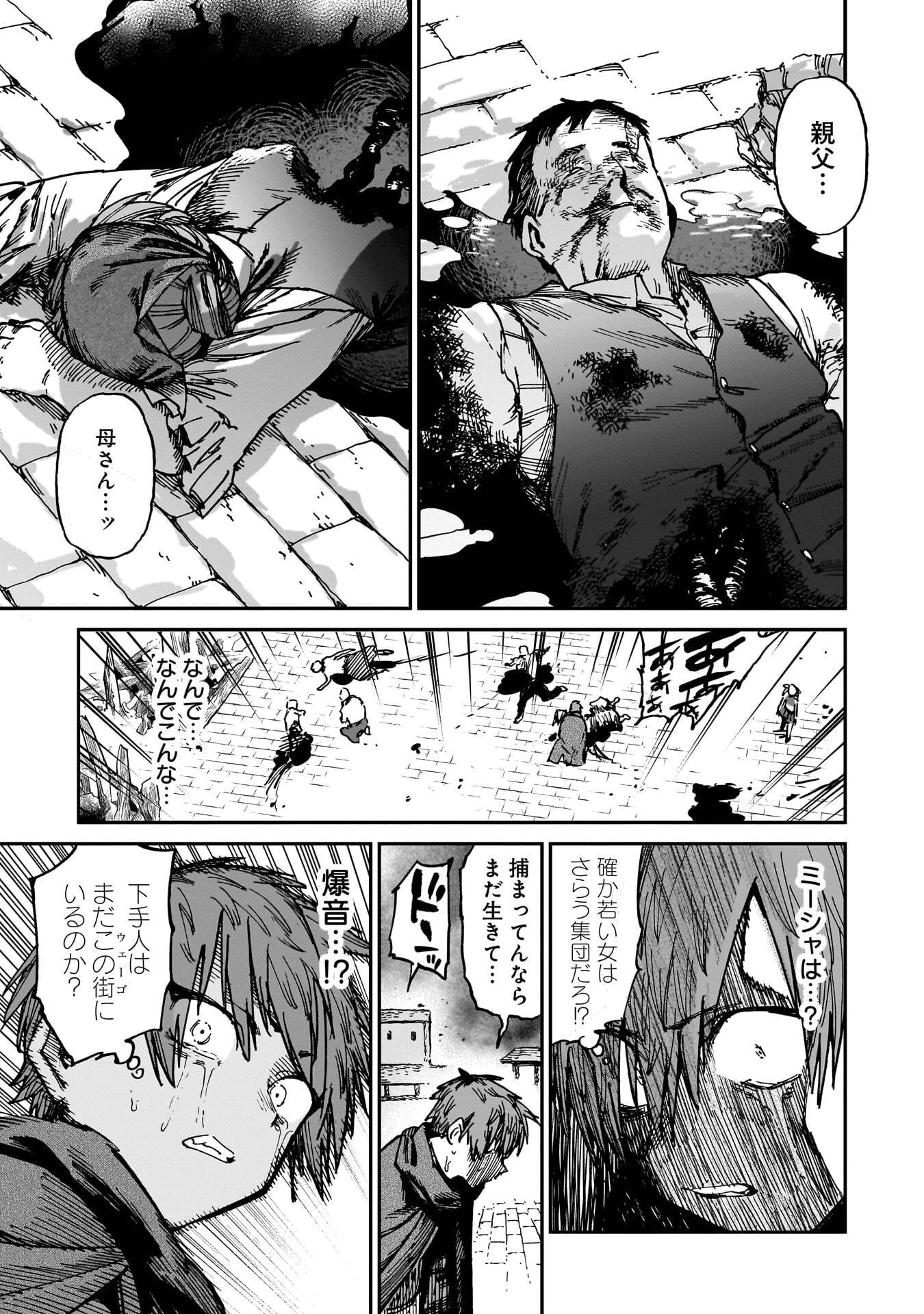 SHUUJIN TENSEI Chap 1 - Pic 53