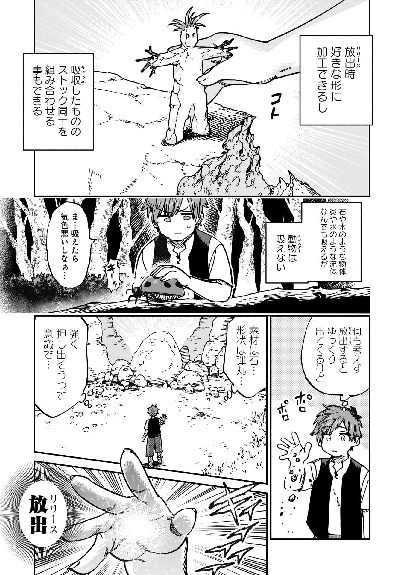 SHUUJIN TENSEI Chap 1 - Pic 19