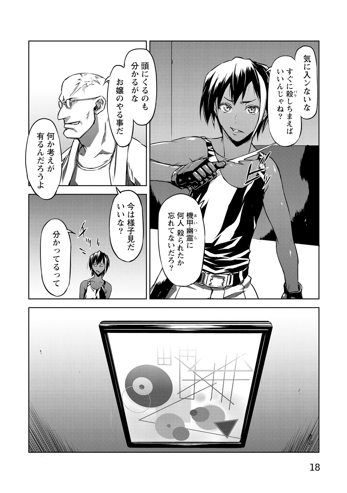 PANZER GEIST Chap 15 - Pic 16