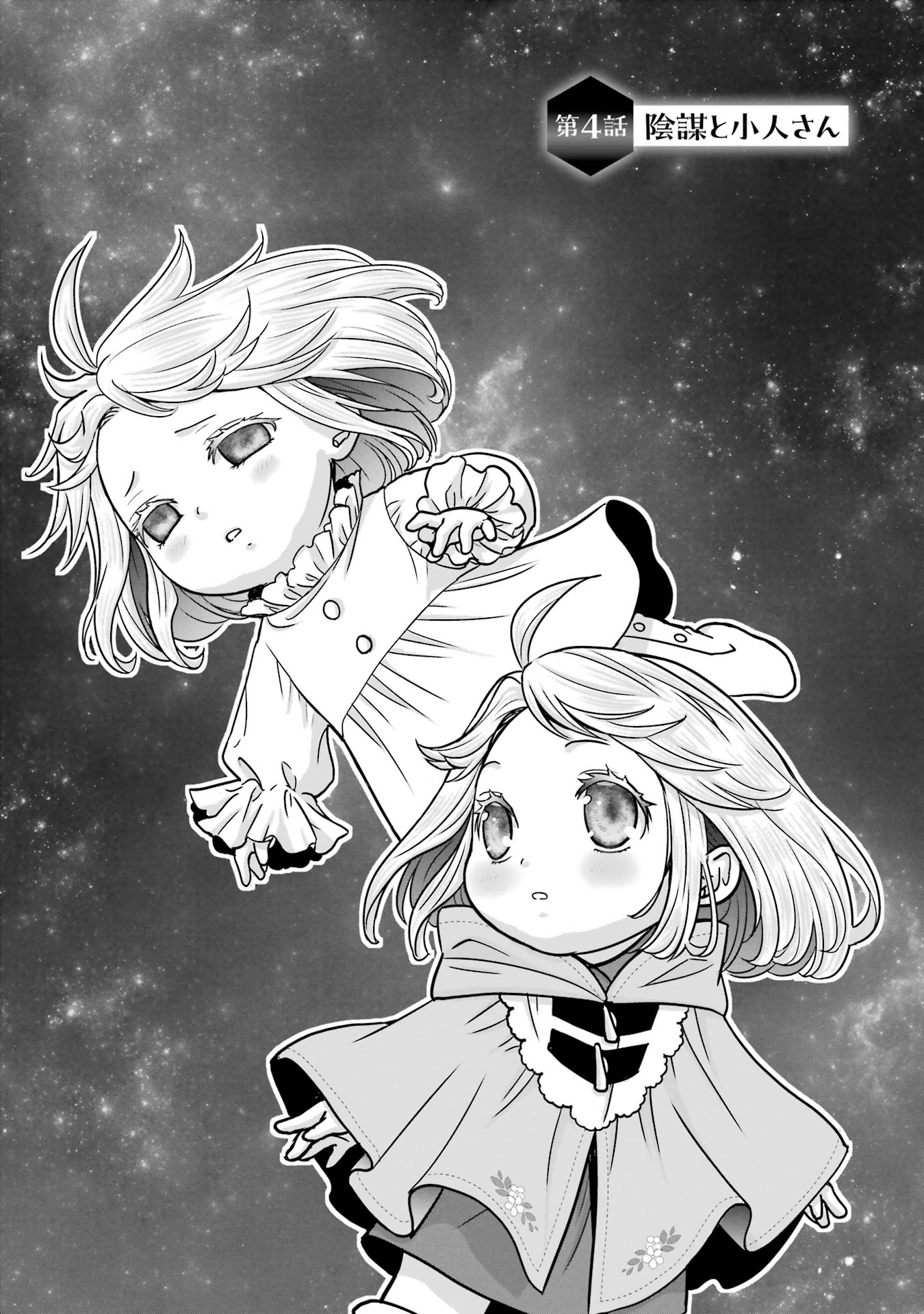 ANATA NO OSHIRO NO KOBITO-SAN: GOHAN KUDASAI, HATARAKIMASU Chap 4 - Pic 1