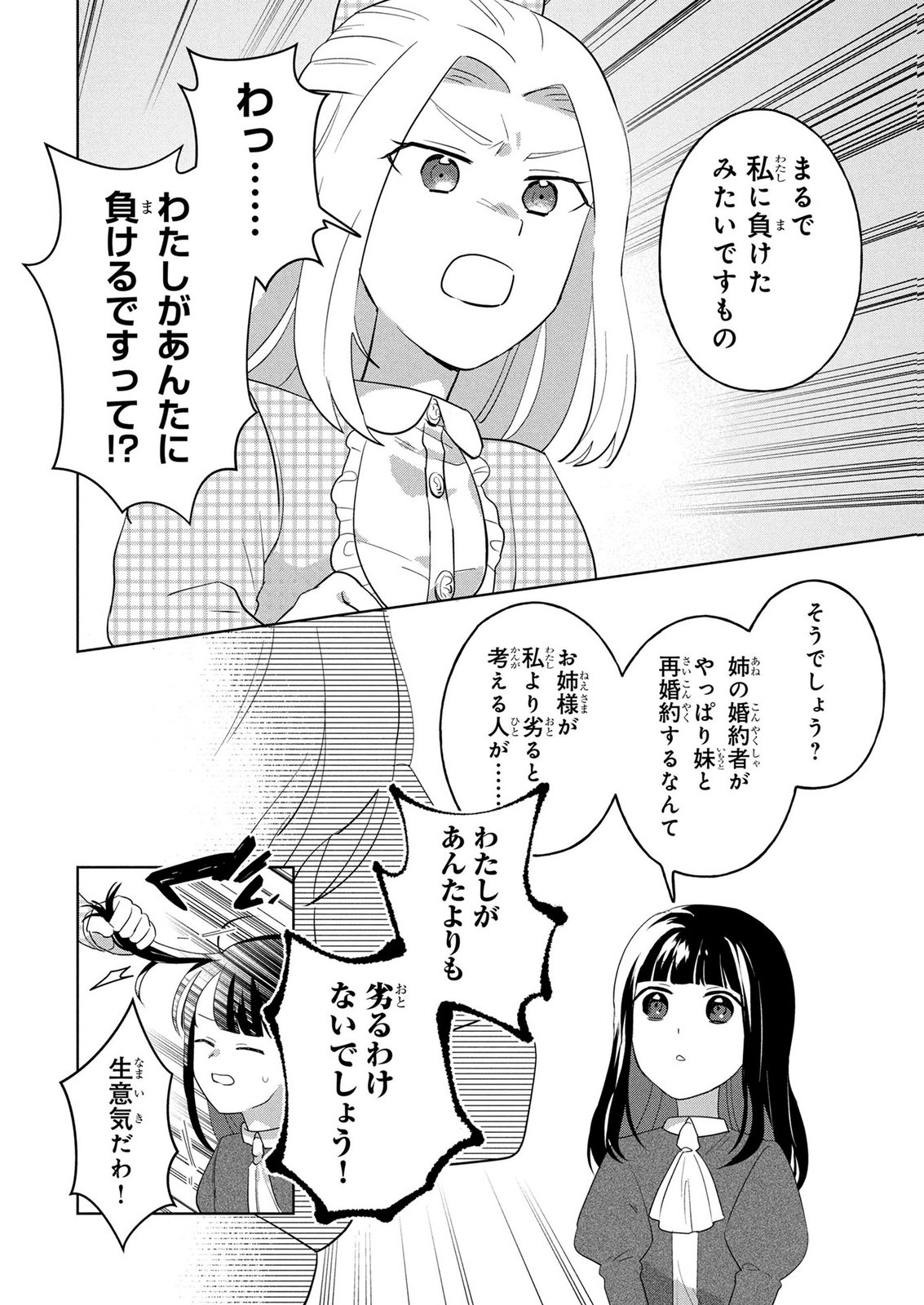 DOSE KETSUMATSU WA KAWARANAI NODA TO HIRAKINAOTTE TEMASHITARA: 11-KAI-ME NO JINSEI DE WA GAMAN SEZU SUKI NA KOTO WO SHITE IKITE IKIMASU Chap 3 - Pic 18