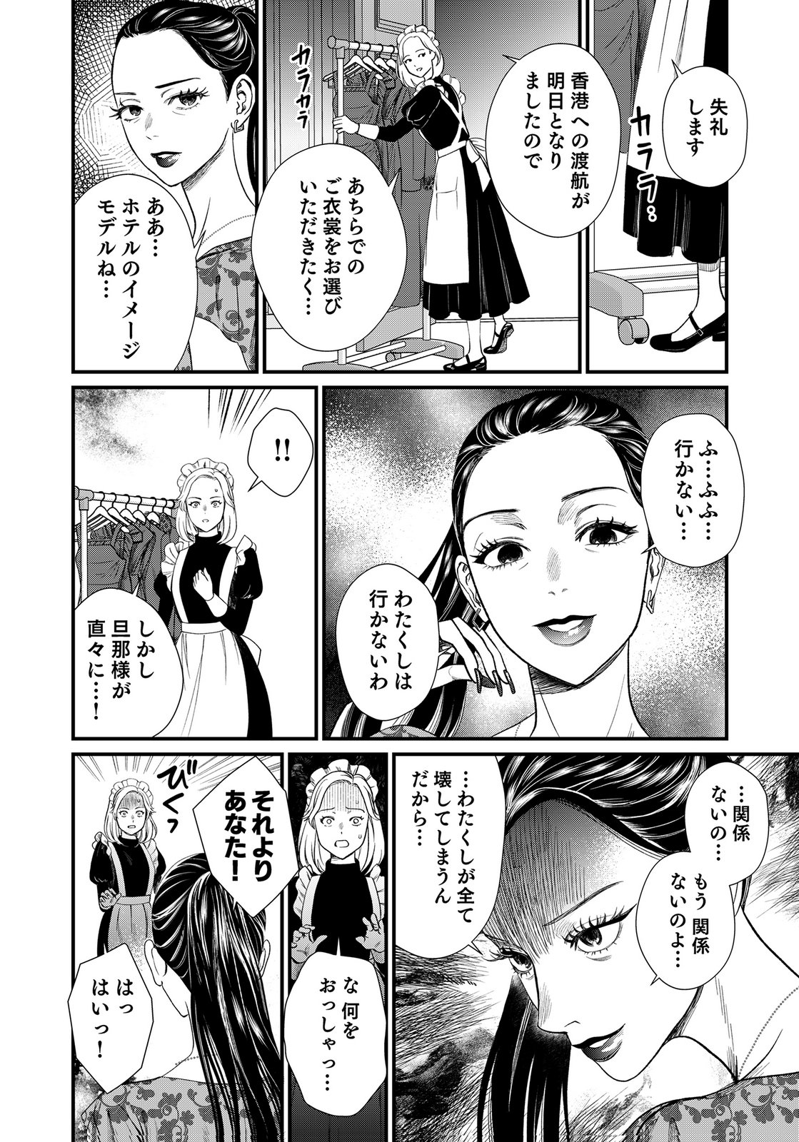 10-NEN GOSHI NO FUKUSHUU Chap 16 - Pic 24