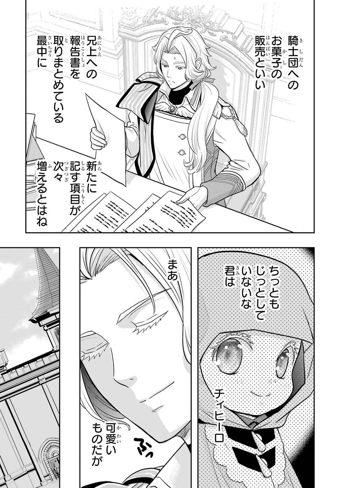 ANATA NO OSHIRO NO KOBITO-SAN: GOHAN KUDASAI, HATARAKIMASU Chap 5 - Pic 27
