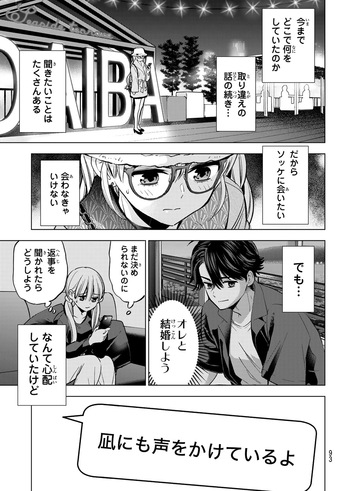 KAKKOU NO IINAZUKE - RAW Chap 312 - Pic 5