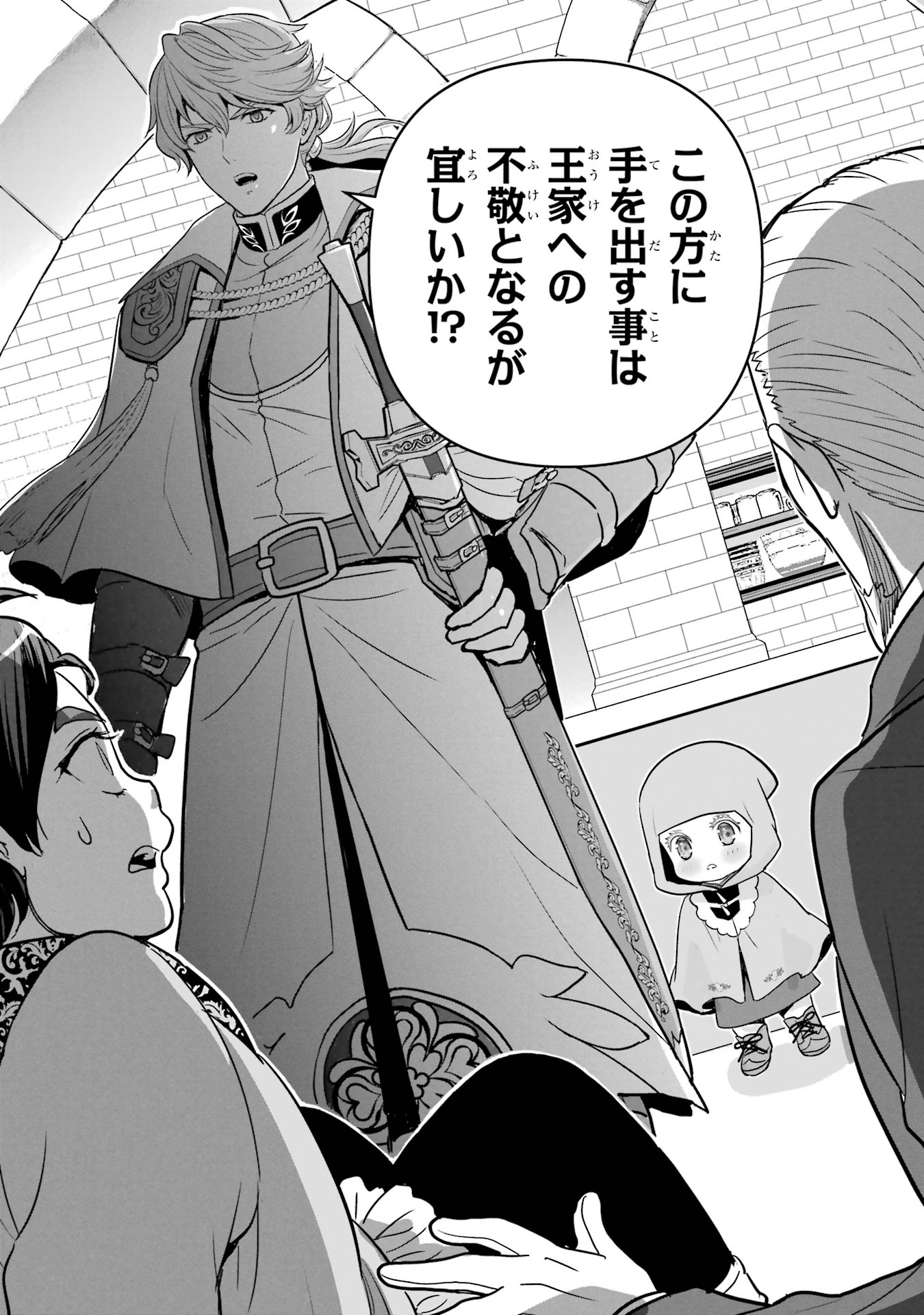 ANATA NO OSHIRO NO KOBITO-SAN: GOHAN KUDASAI, HATARAKIMASU Chap 5 - Pic 23