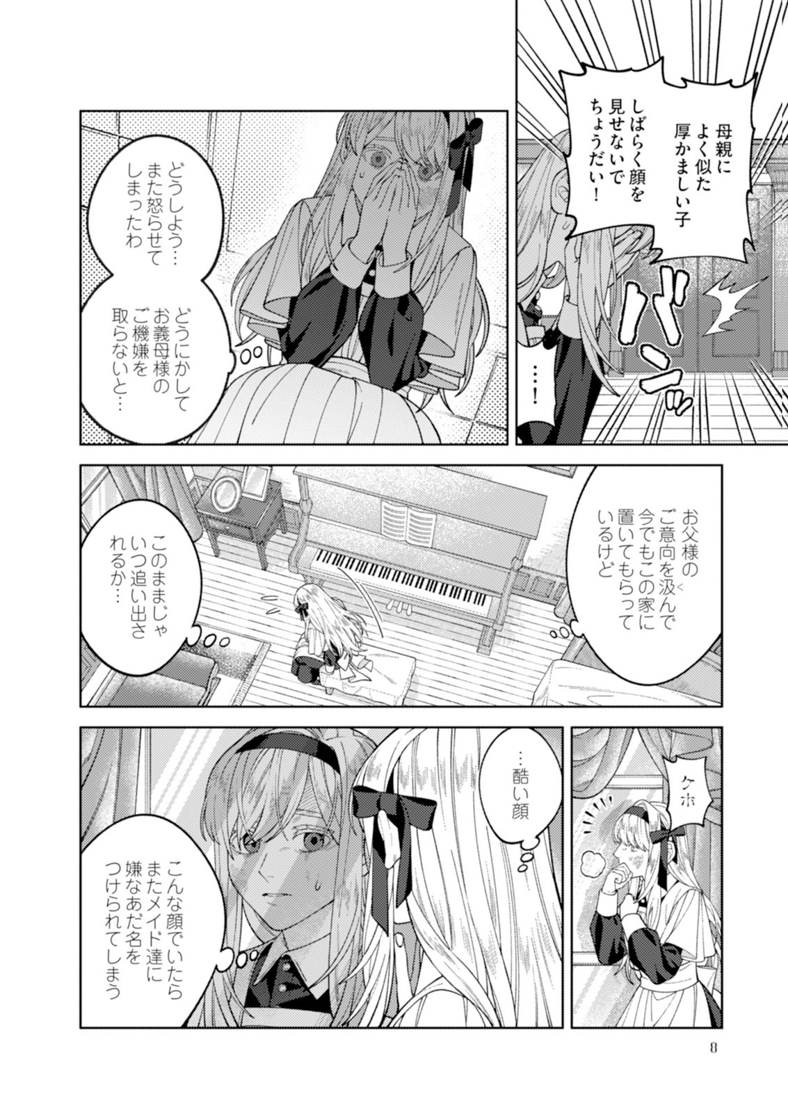 ARIA NO SHINRYOUROKU Chap 1 - Pic 6