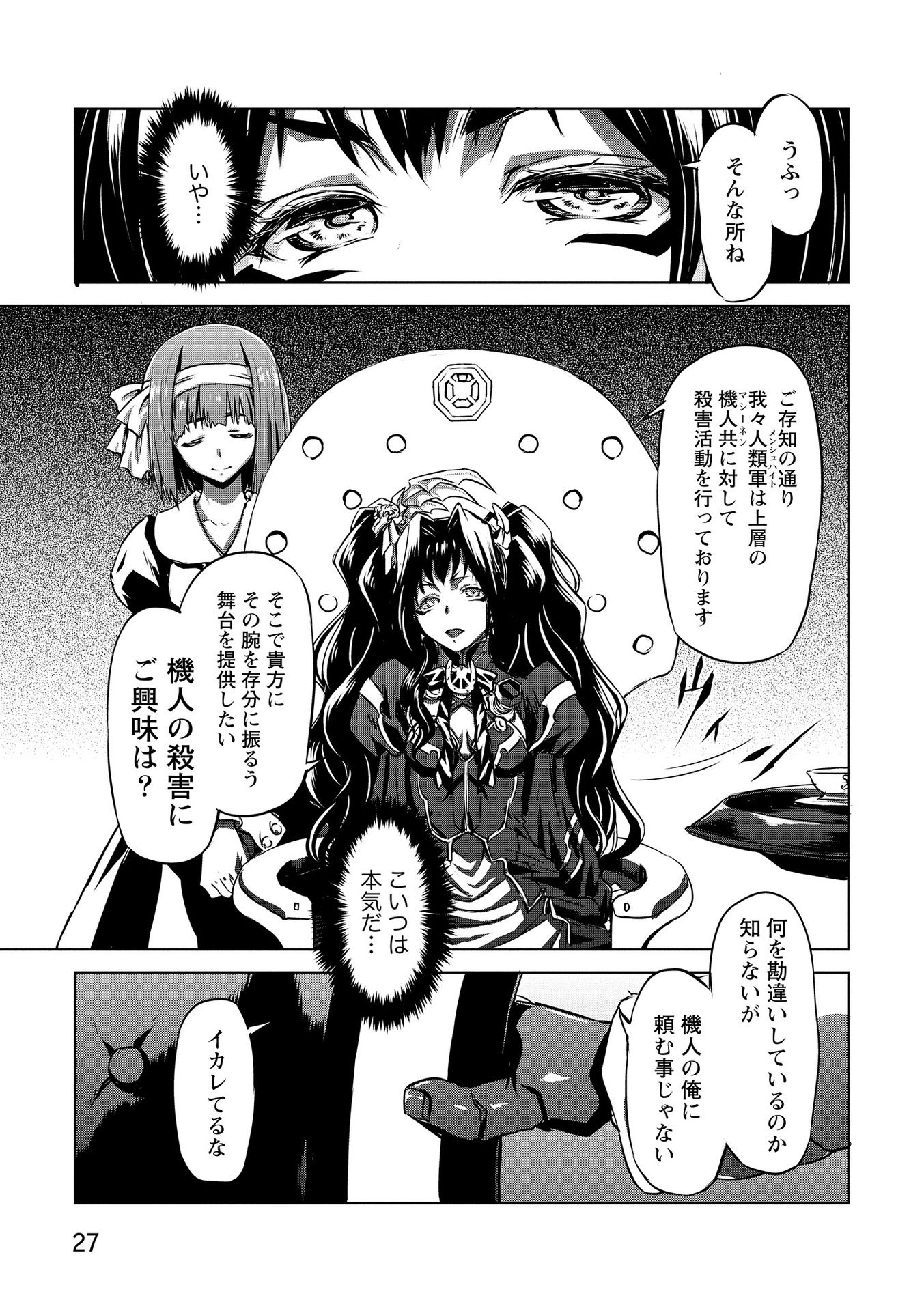 PANZER GEIST Chap 15 - Pic 25