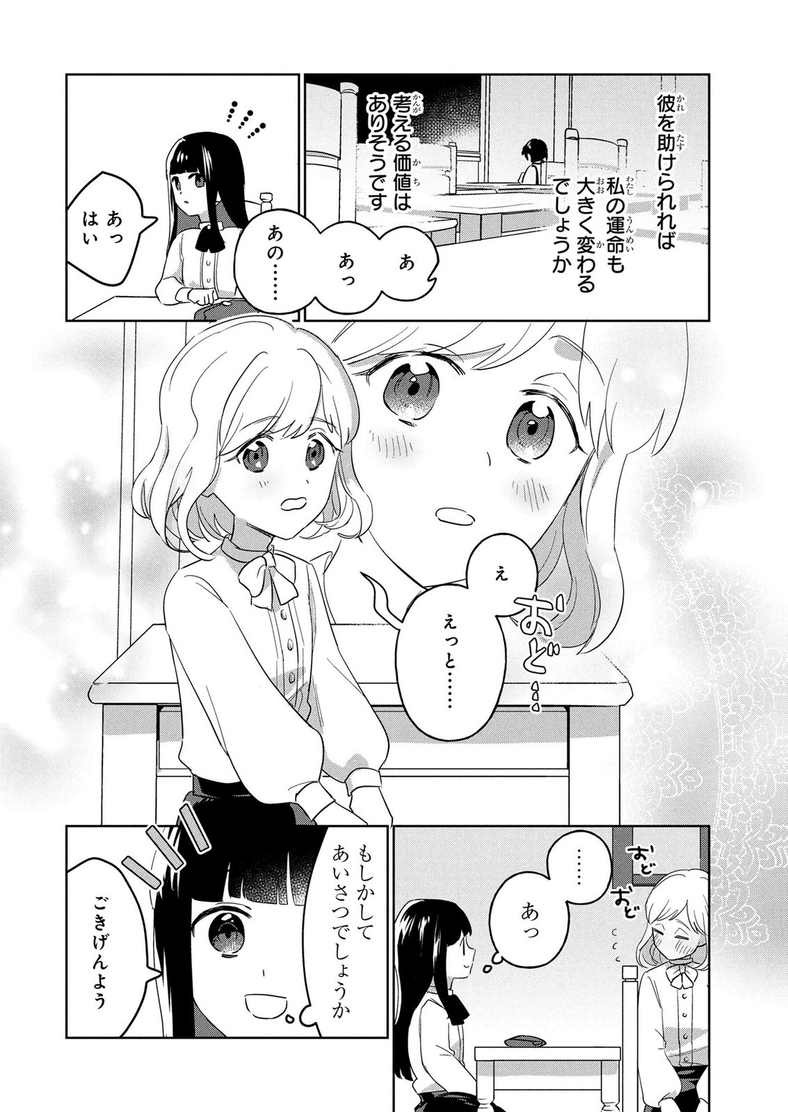 DOSE KETSUMATSU WA KAWARANAI NODA TO HIRAKINAOTTE TEMASHITARA: 11-KAI-ME NO JINSEI DE WA GAMAN SEZU SUKI NA KOTO WO SHITE IKITE IKIMASU Chap 1 - Pic 14