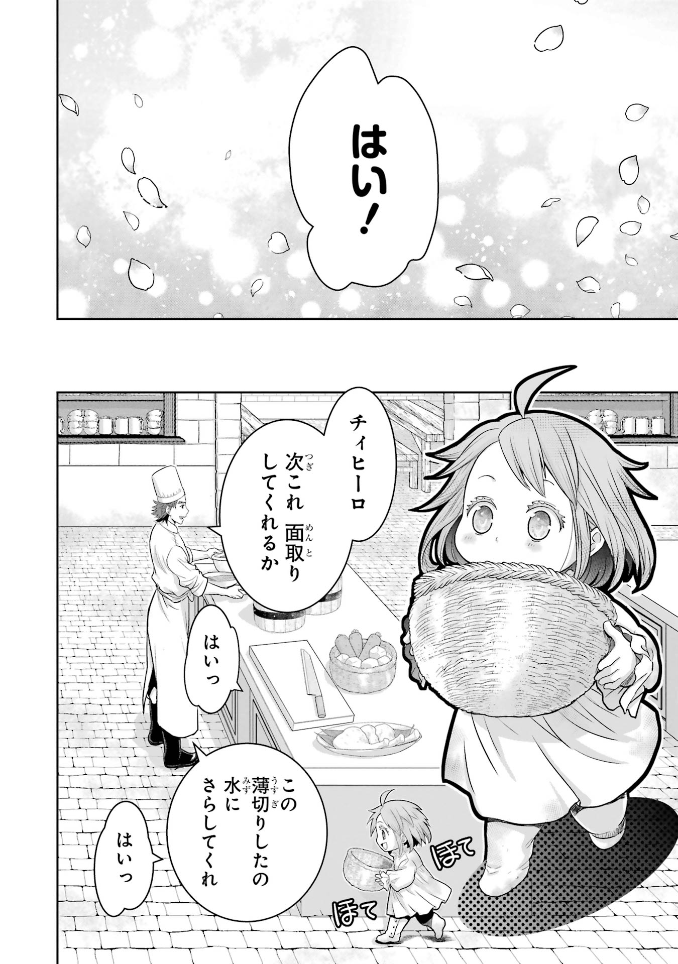 ANATA NO OSHIRO NO KOBITO-SAN: GOHAN KUDASAI, HATARAKIMASU Chap 1 - Pic 38