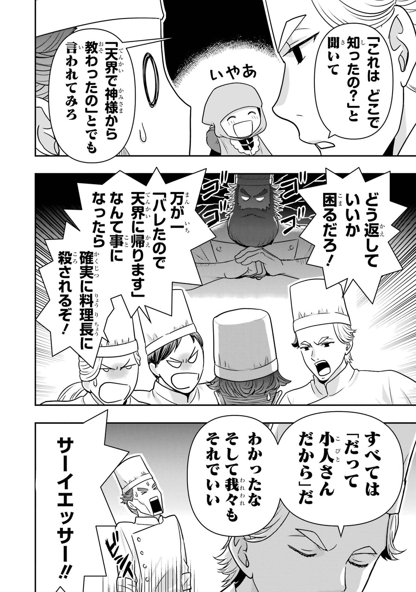 ANATA NO OSHIRO NO KOBITO-SAN: GOHAN KUDASAI, HATARAKIMASU Chap 12 - Pic 30