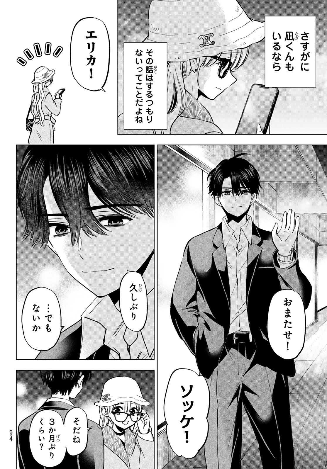 KAKKOU NO IINAZUKE - RAW Chap 312 - Pic 6
