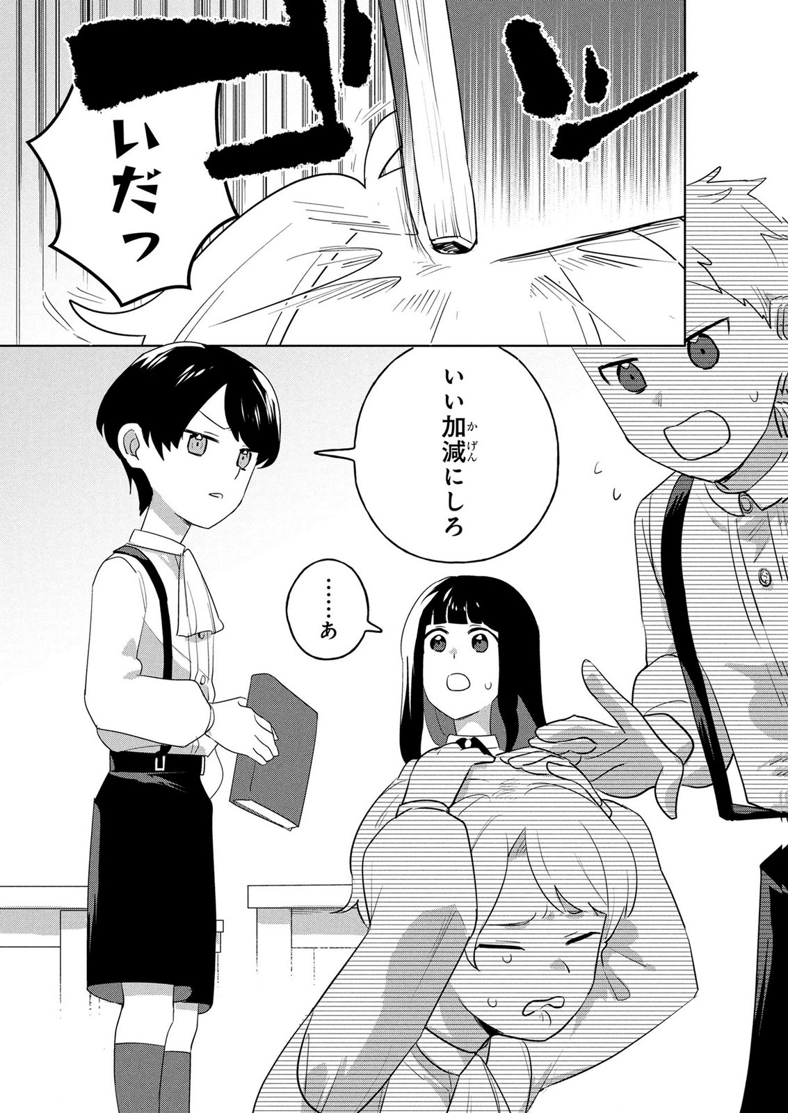 DOSE KETSUMATSU WA KAWARANAI NODA TO HIRAKINAOTTE TEMASHITARA: 11-KAI-ME NO JINSEI DE WA GAMAN SEZU SUKI NA KOTO WO SHITE IKITE IKIMASU Chap 3 - Pic 9