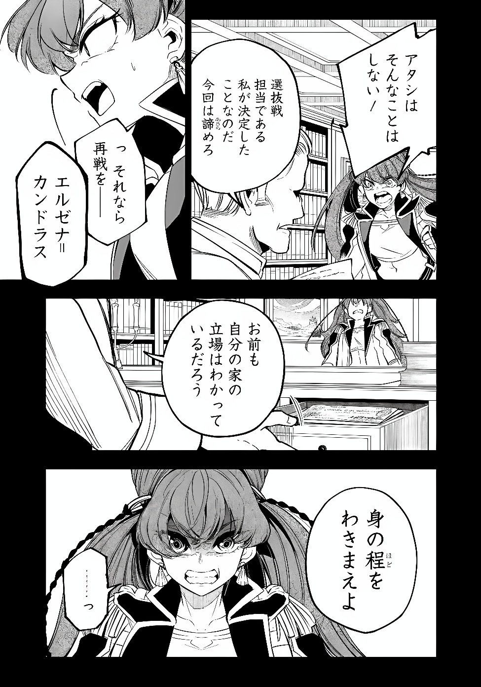 KEN WO MOTANAI KENSEI, KIZOKU NI SHIHAI SARETA KISHI GAKUEN DE MUSOU SURU - RAW Chap 18.2 - Pic 5