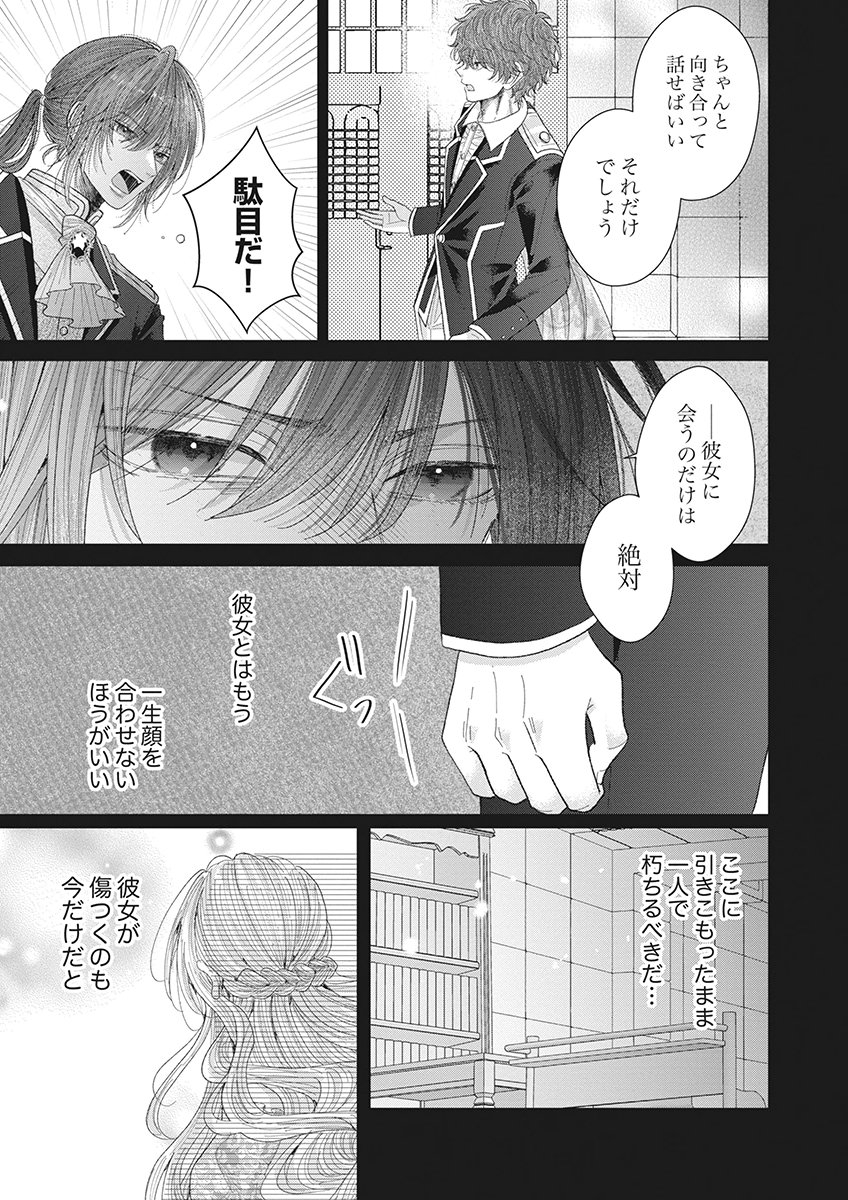 AISA RENAI TO WAKATTE ITE MO: SUTERARE OUJO WA KUROKISHI NO GEKIOMU TO AI NI TORAWARERU Chap 5 - Pic 25