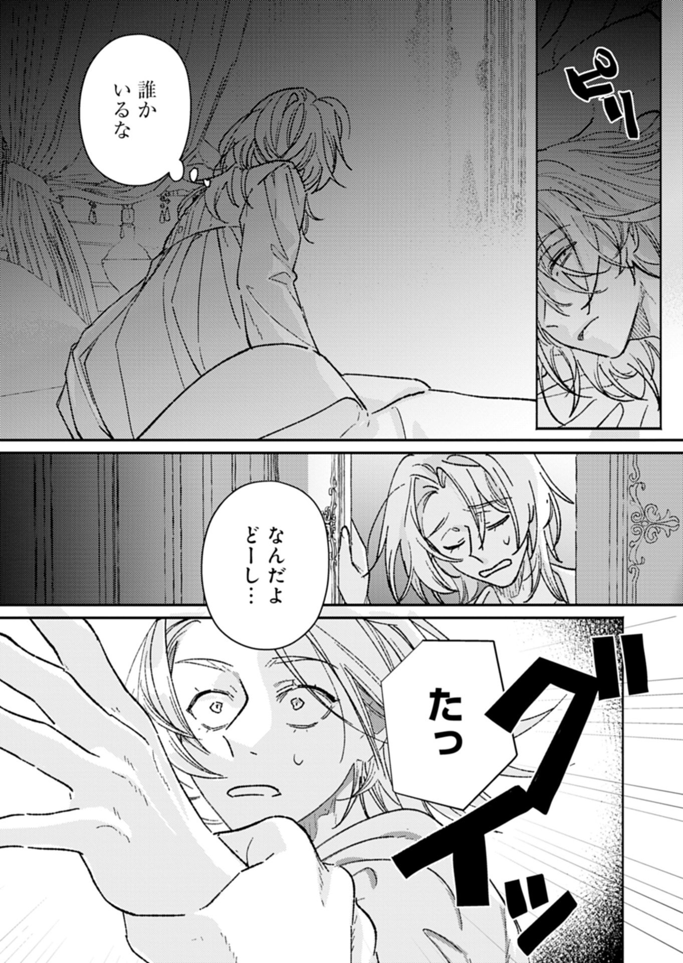 HOST GA ISEKAI NO SEIOJI NI TENSEI SHITARA, IGAITO TEKISEI GA ATTA KEN GENDAI CHISHIKI TO CHEAT-LEVEL SHINSEI JUTSU DE NO.1 WO MEZASHIMASU Chap 1 - Pic 31