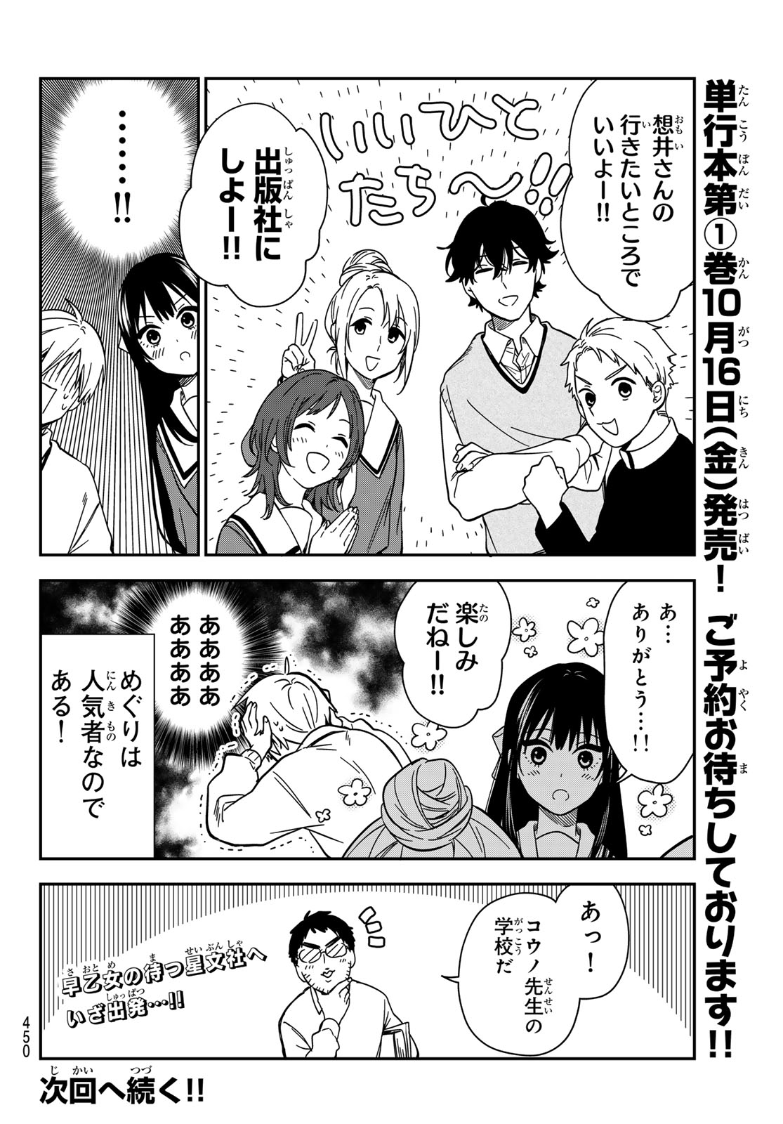 ZURETA KAISHAKU NO BOKURA Chap 11 - Pic 16
