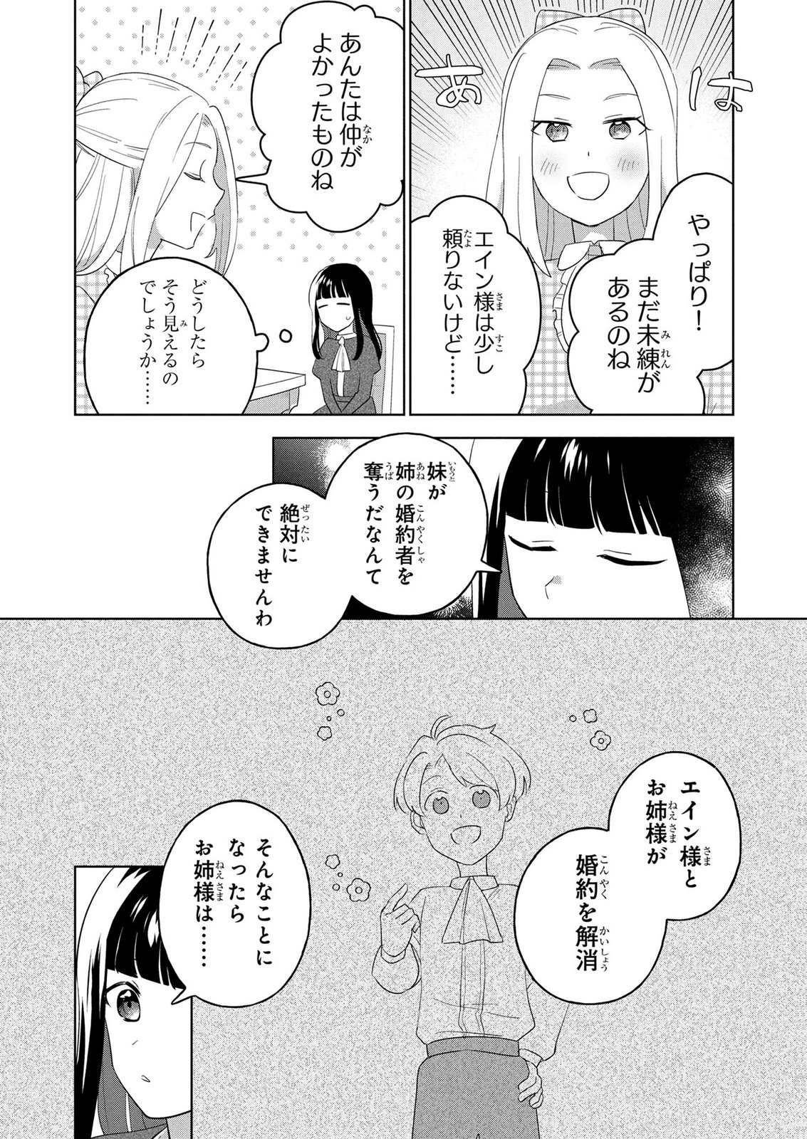 DOSE KETSUMATSU WA KAWARANAI NODA TO HIRAKINAOTTE TEMASHITARA: 11-KAI-ME NO JINSEI DE WA GAMAN SEZU SUKI NA KOTO WO SHITE IKITE IKIMASU Chap 3 - Pic 17